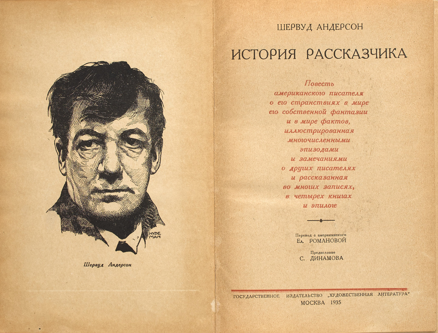 A Story Teller's Story. First Russian edition.