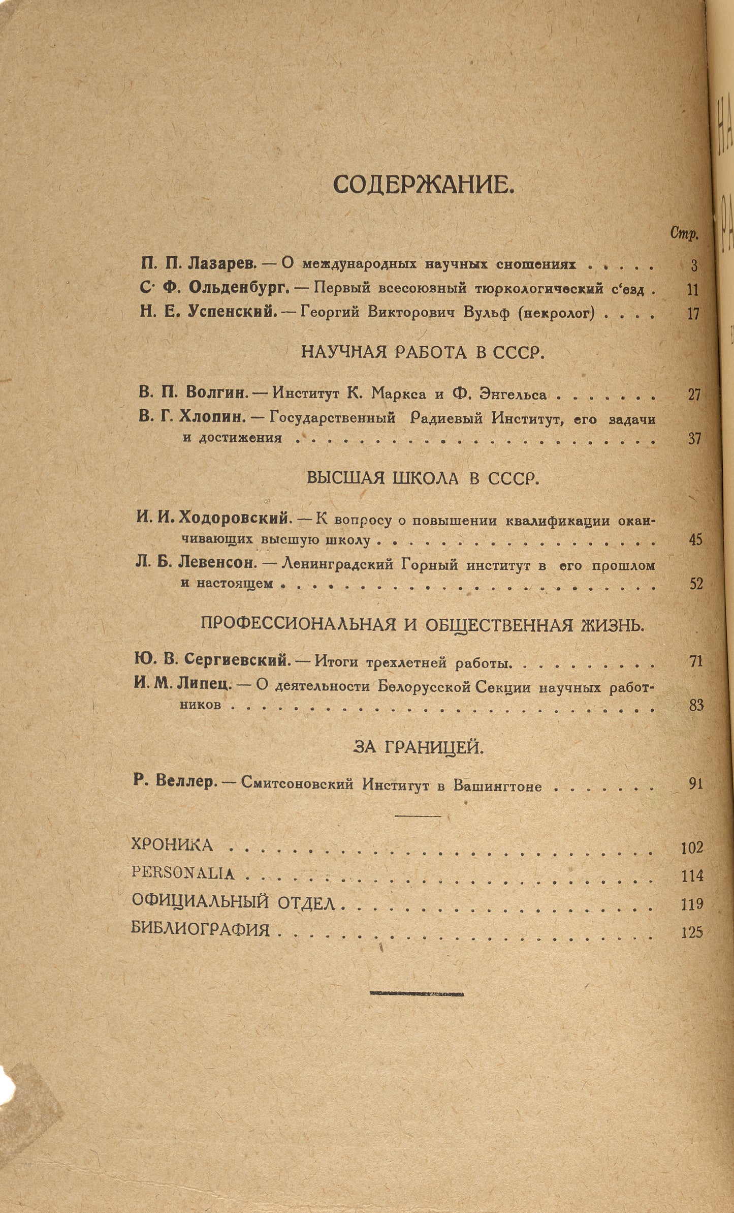 Scientific Worker. One of the first articles about the Radium Institute.