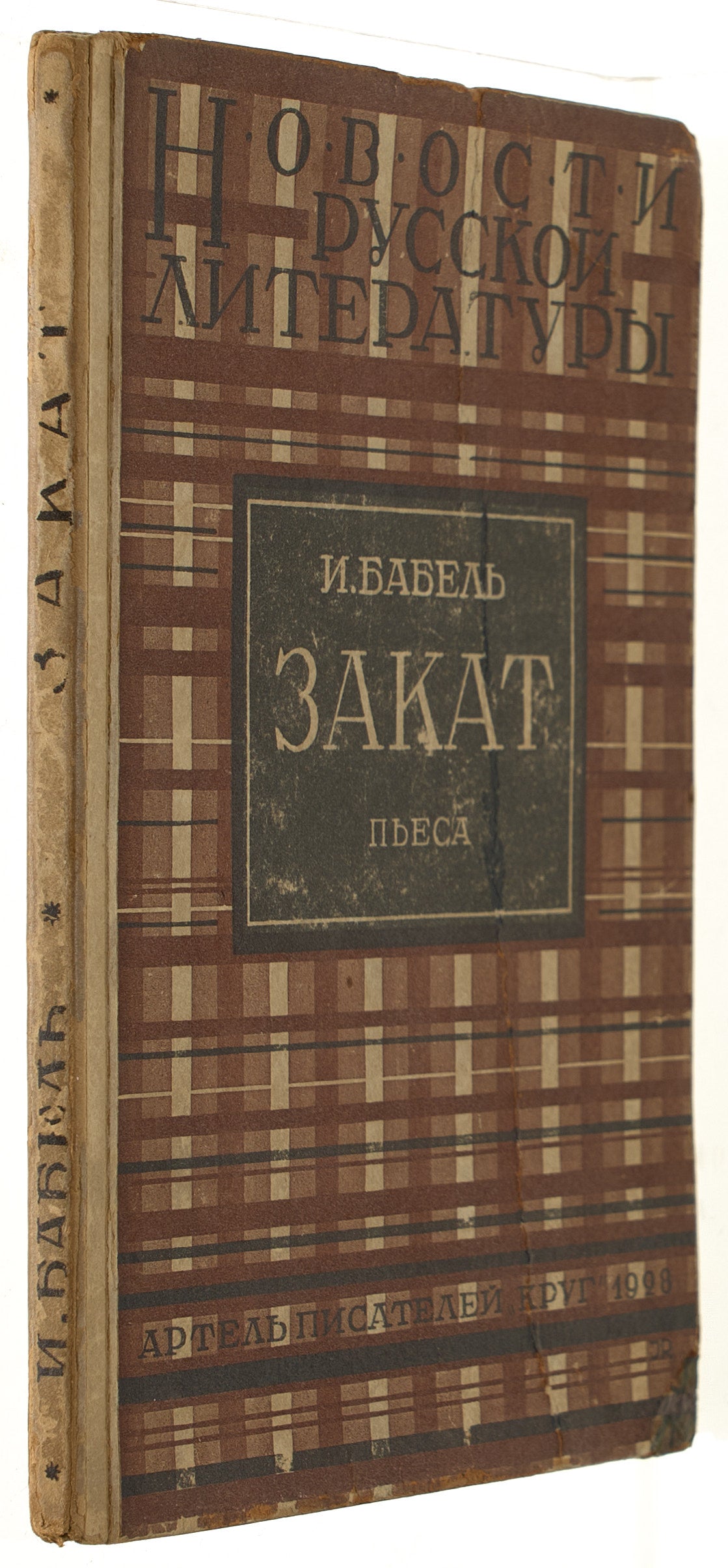 Sunset. First book edition.