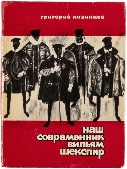 Our Contemporary William Shakespeare. Signed and inscribed copy.