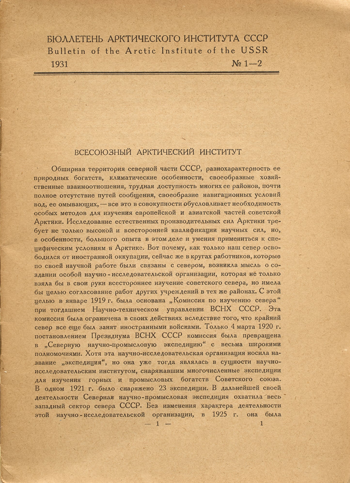 Bulletin of the Arctic Institute. First issue.