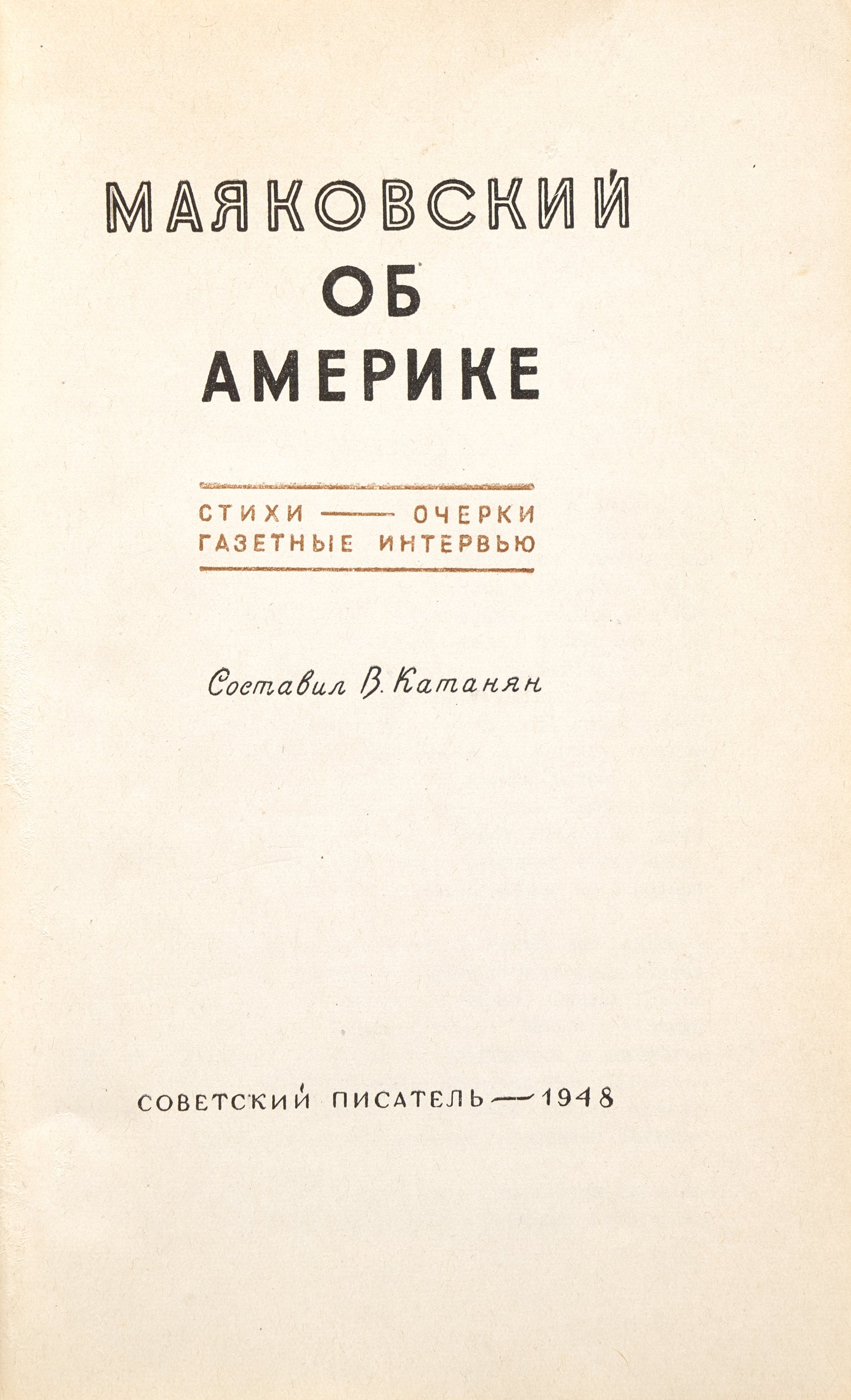 Mayakovsky about America. First edition with photomontage cover.