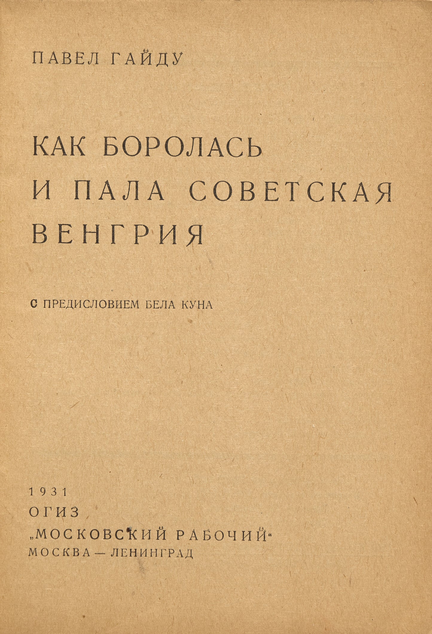 How Soviet Hungary Fought and Fell. Banned book by Hungarian communist.