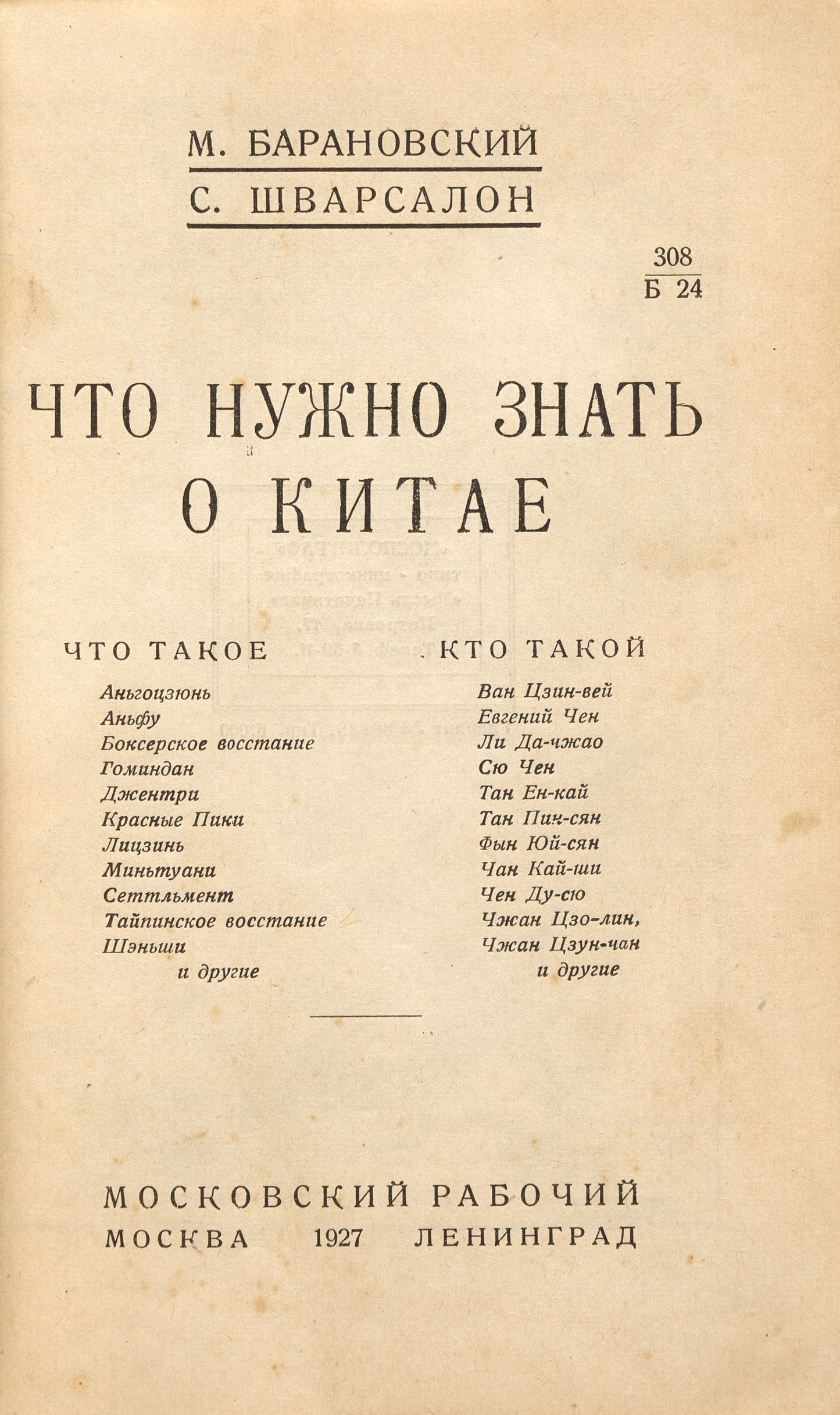 What You Need to Know about China. Rare handbook.