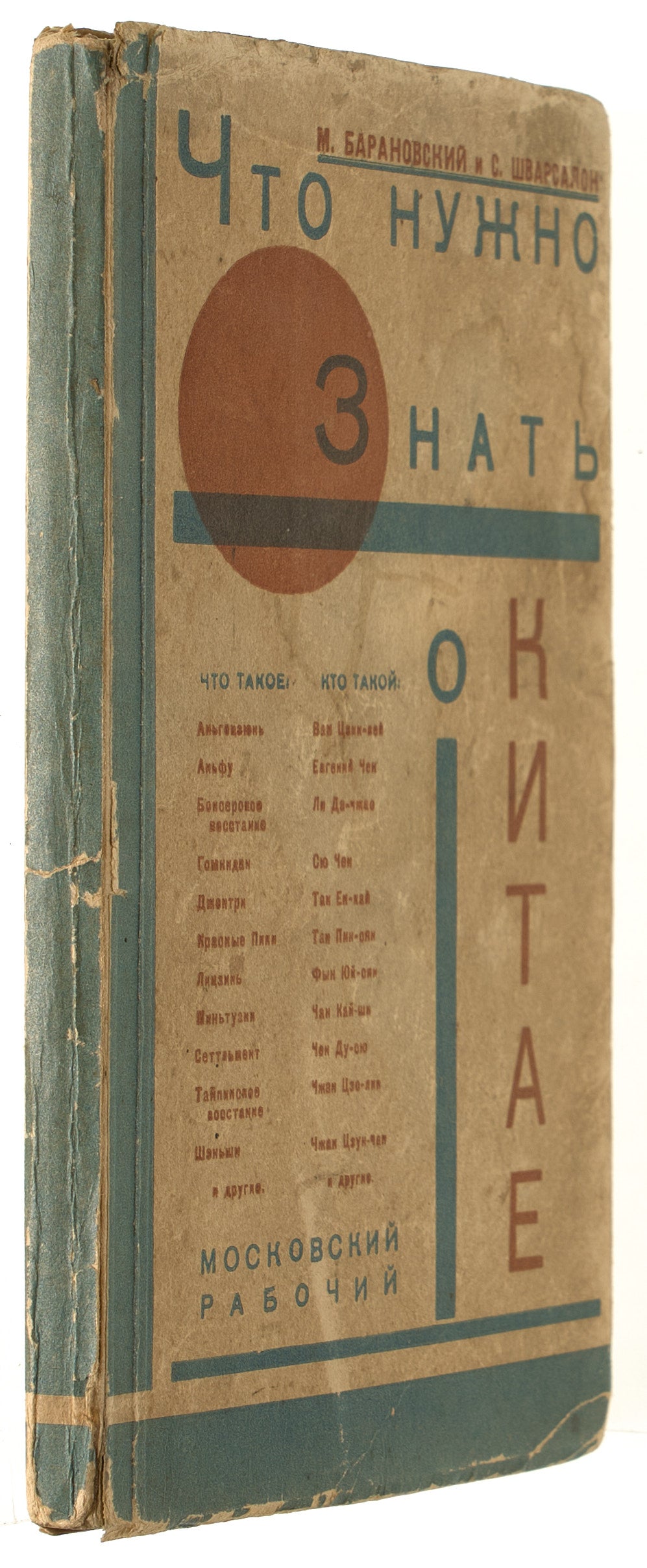 What You Need to Know about China. Rare handbook.