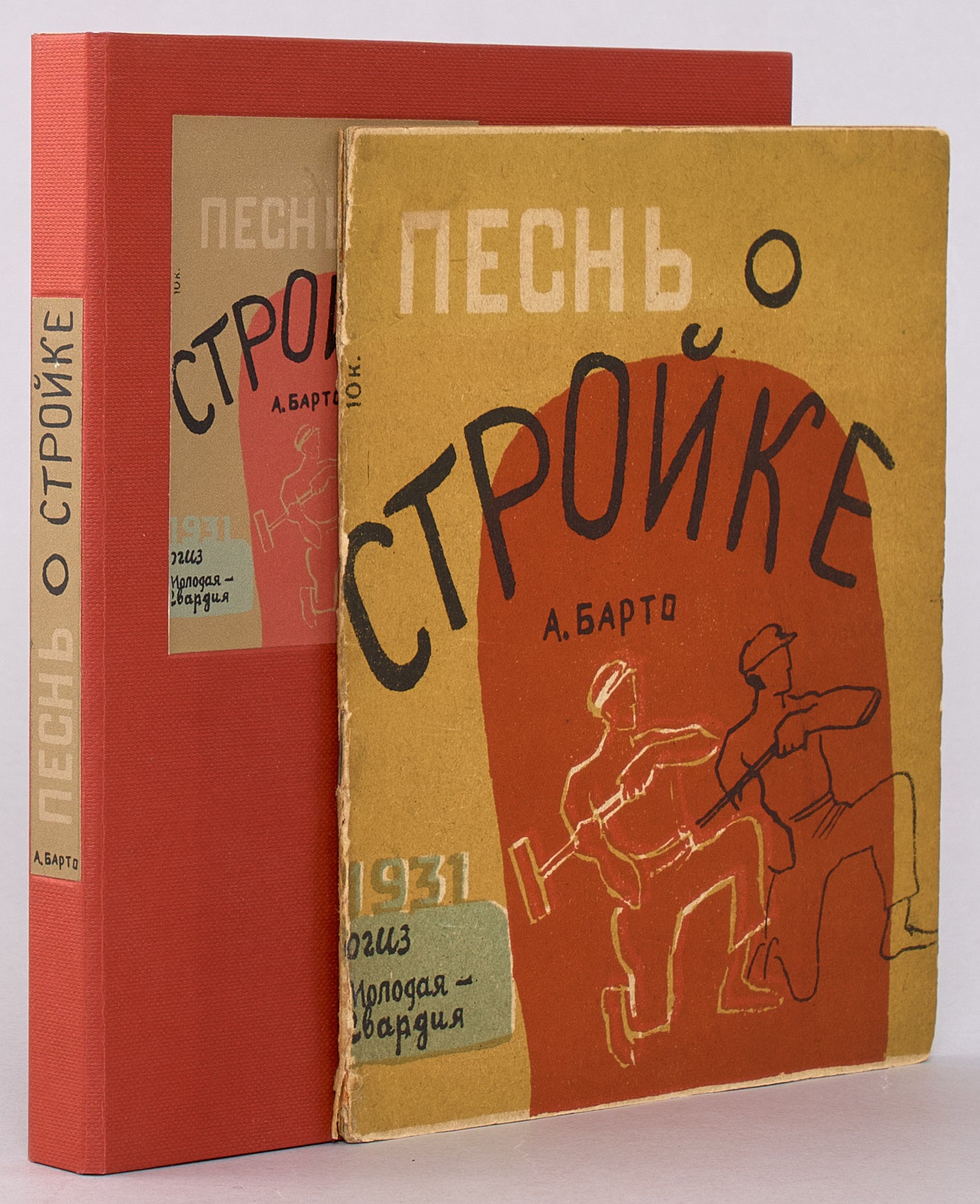 Song of the Construction. Rare children's production book.