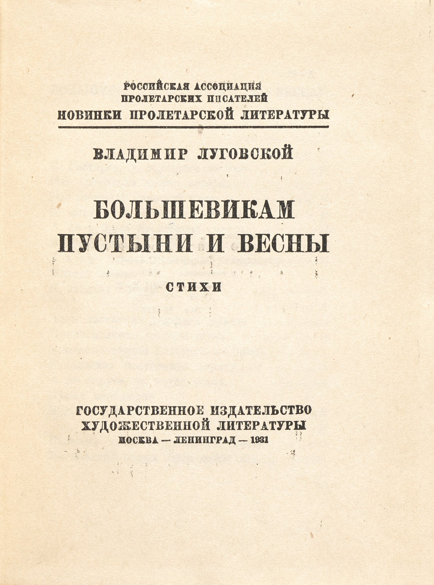 Bolsheviks of the Desert and Spring. The Sovietization of Turkmenia.