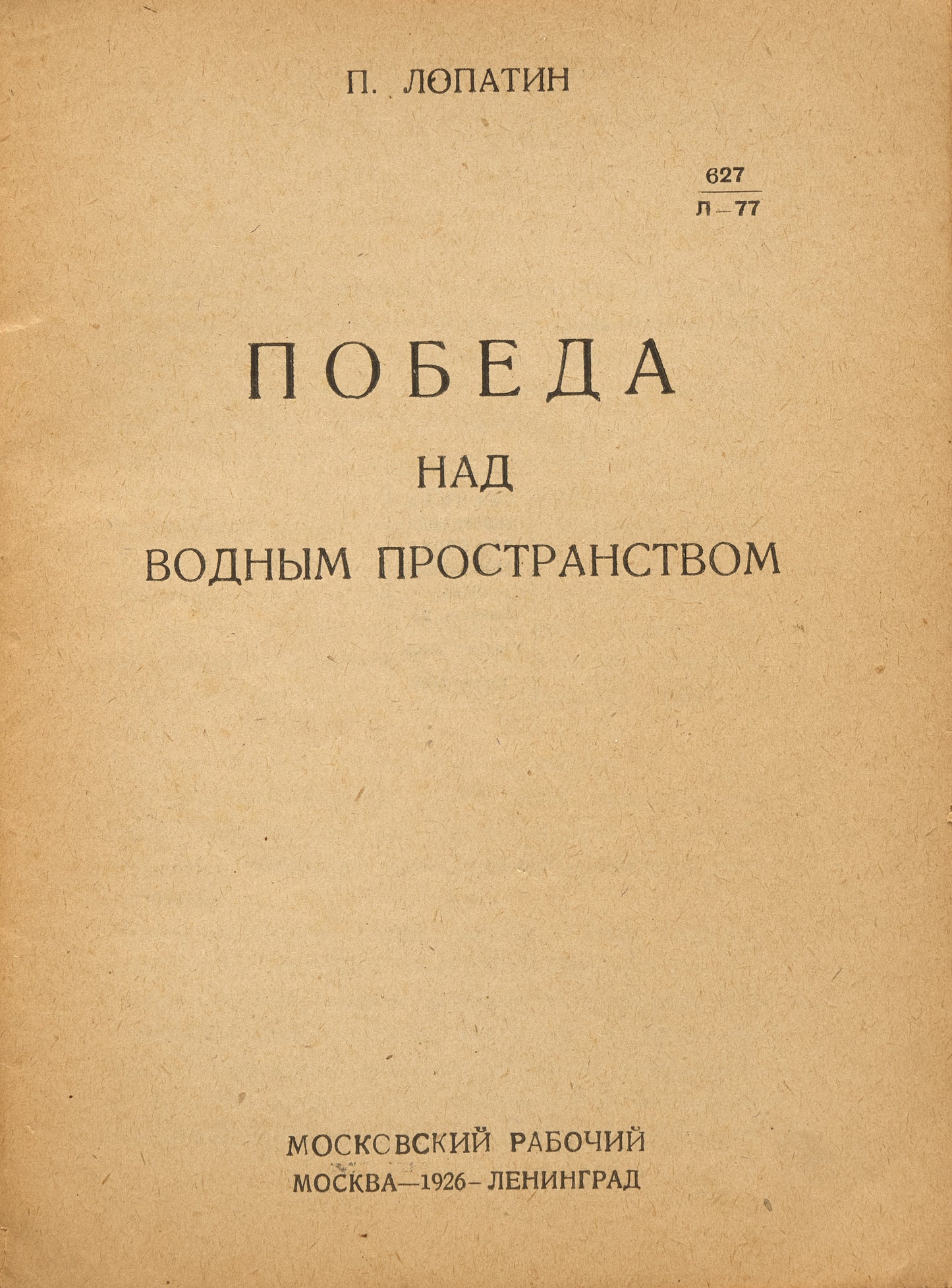 Victory over the Water Space. Treasure Hunting Adventures for Children