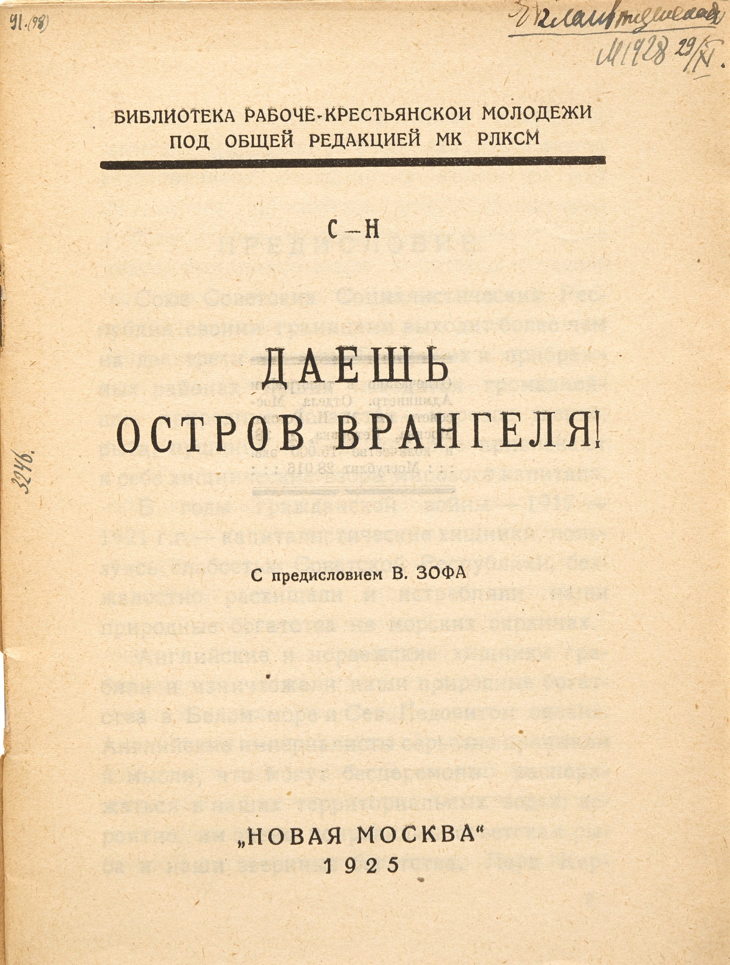 Give us Wrangel Island! Propaganda book about expedition.