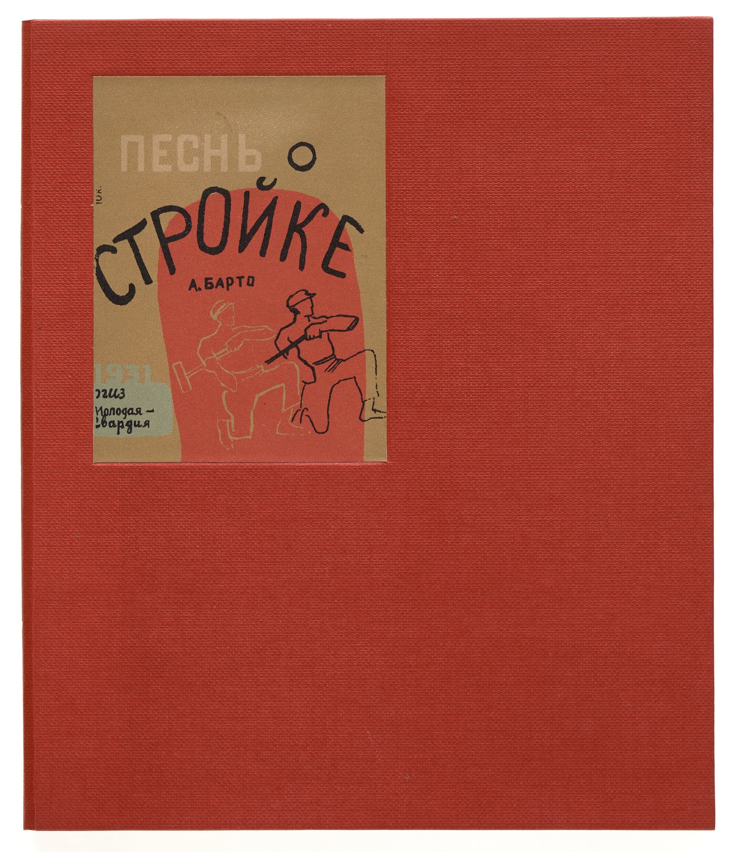 Song of the Construction. Rare children's production book.