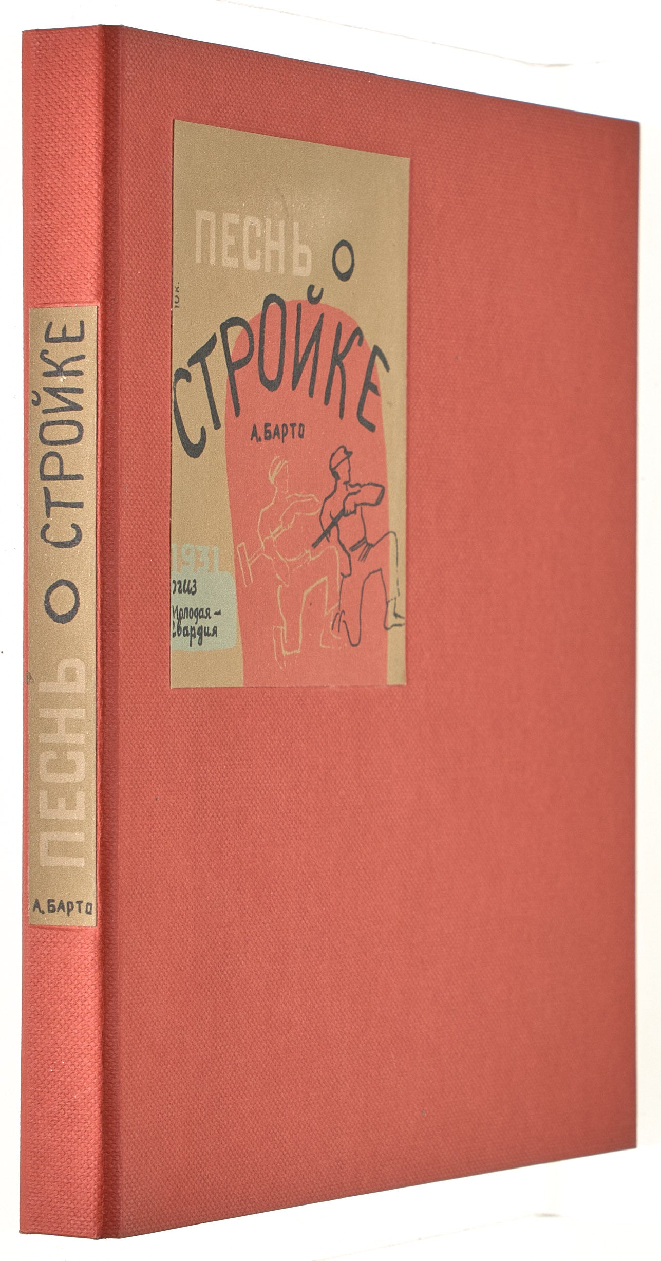 Song of the Construction. Rare children's production book.