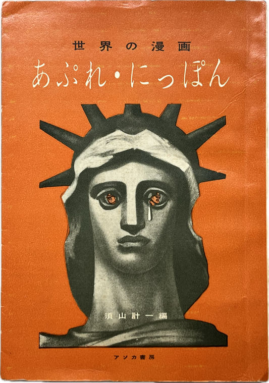 Comics of the World: After Japan. Collection of posters, caricatures, comics, and more.