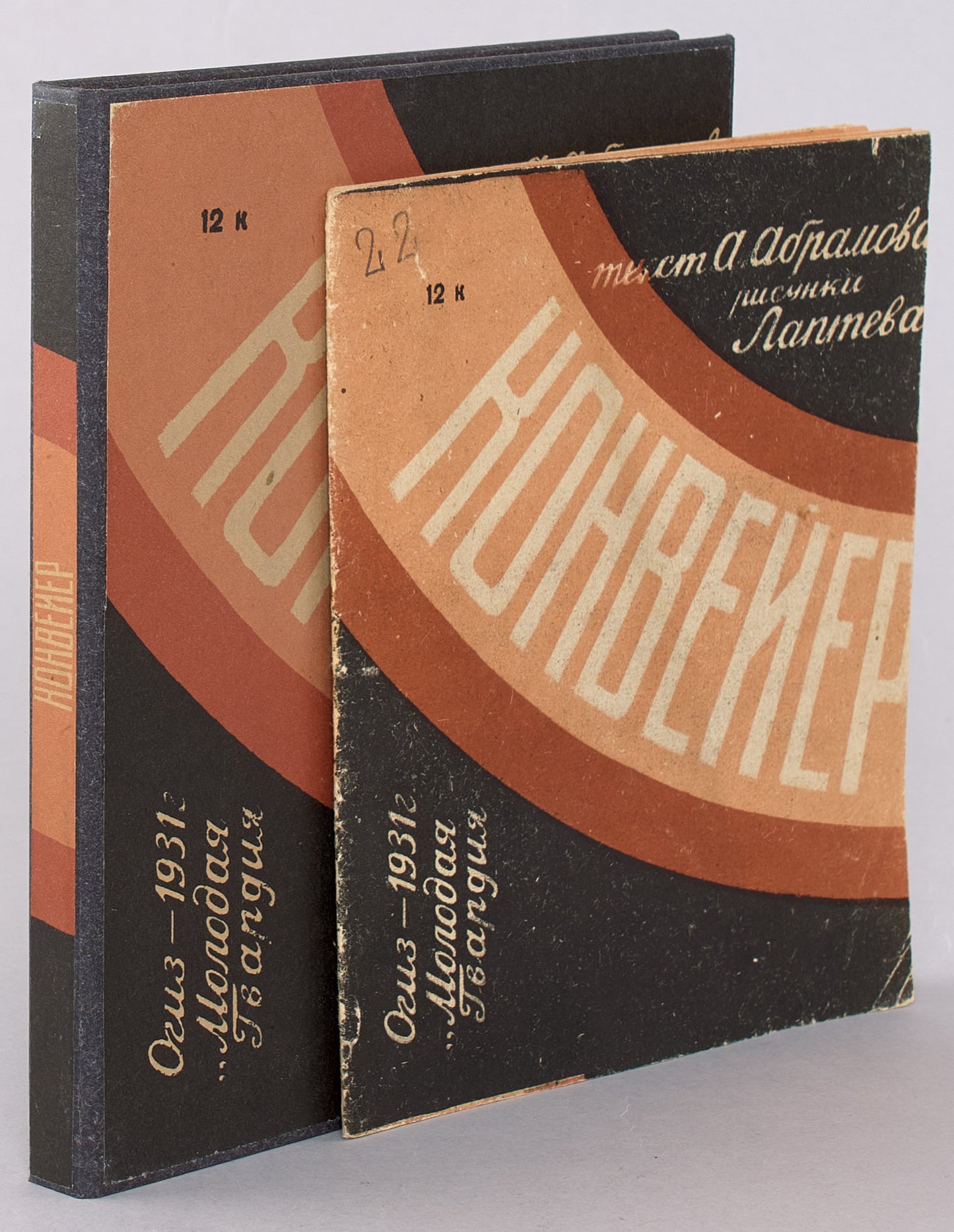 Conveyor. First edition of rare activity book.