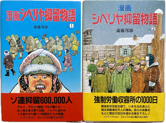 A Manga Tale of Siberian Internment. Rare non-fiction manga by a Japanese prisoner of war.