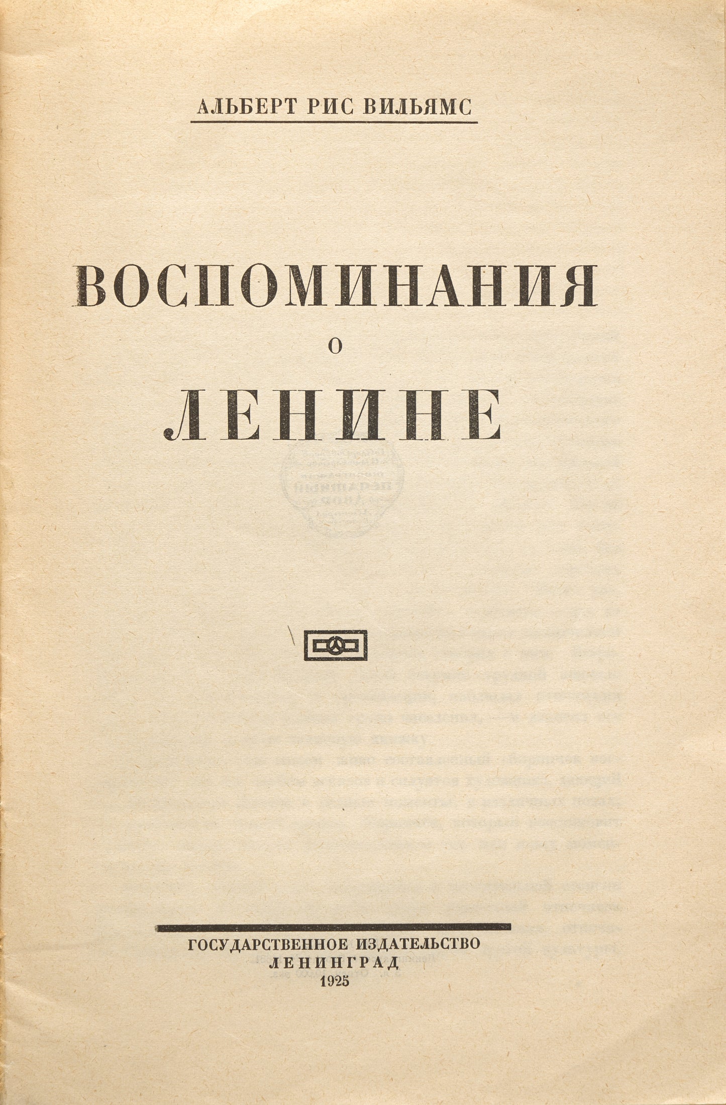 Lenin: The Man and His Work. First Russian edition.