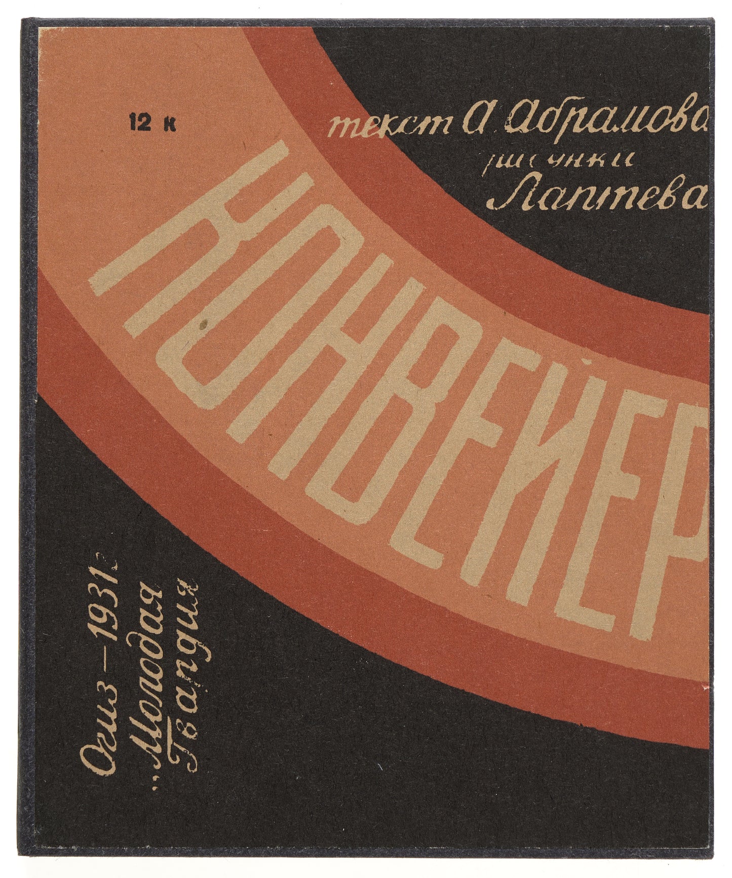Conveyor. First edition of rare activity book.