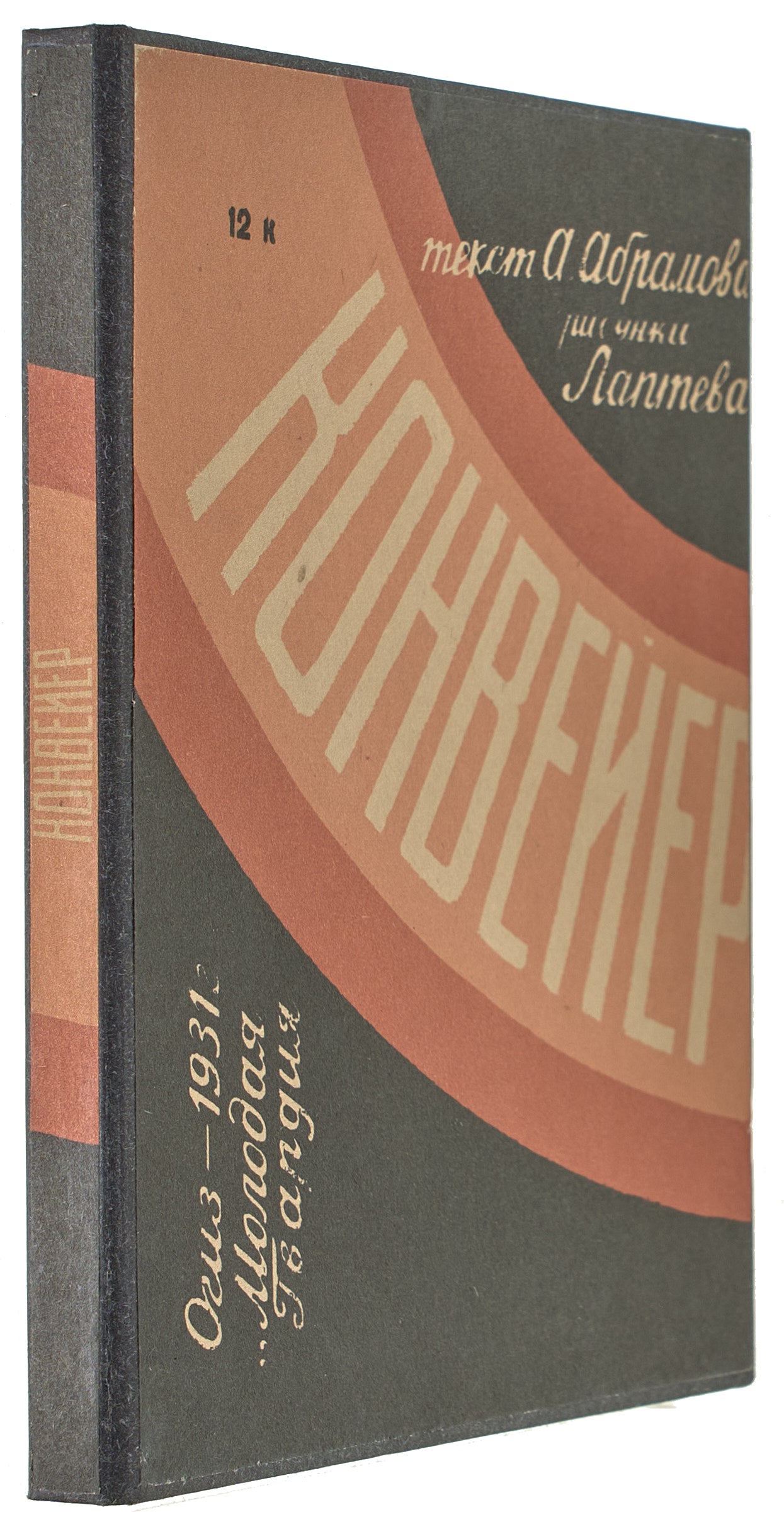 Conveyor. First edition of rare activity book.