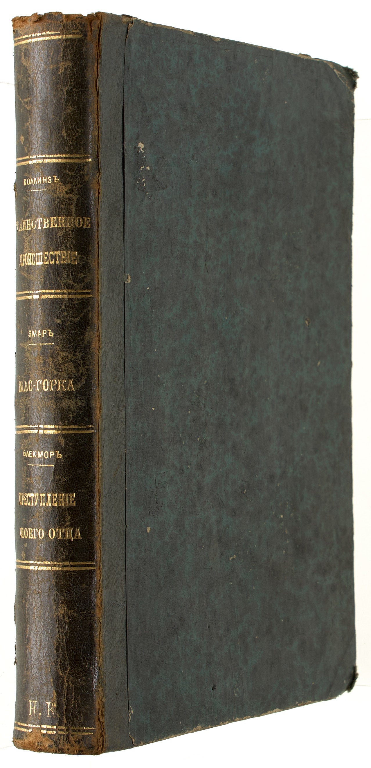 The Haunted Hotel: A Mystery of Modern Venice. First translation.