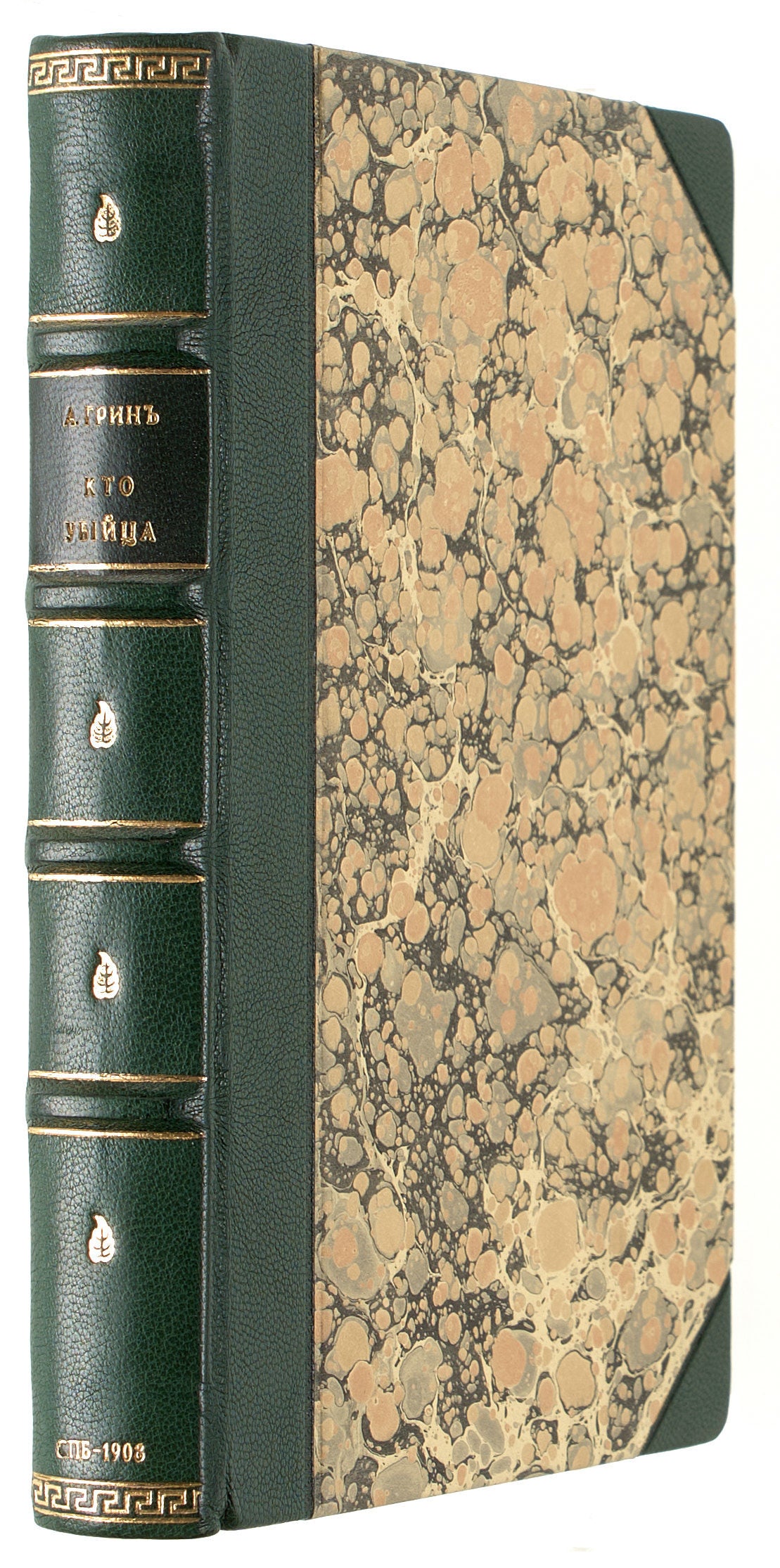 The Leavenworth Case: A Lawyer's Story. Rare Russian translation.