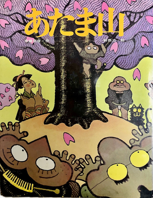 Mt. Head. First edition of this text and illustrations.