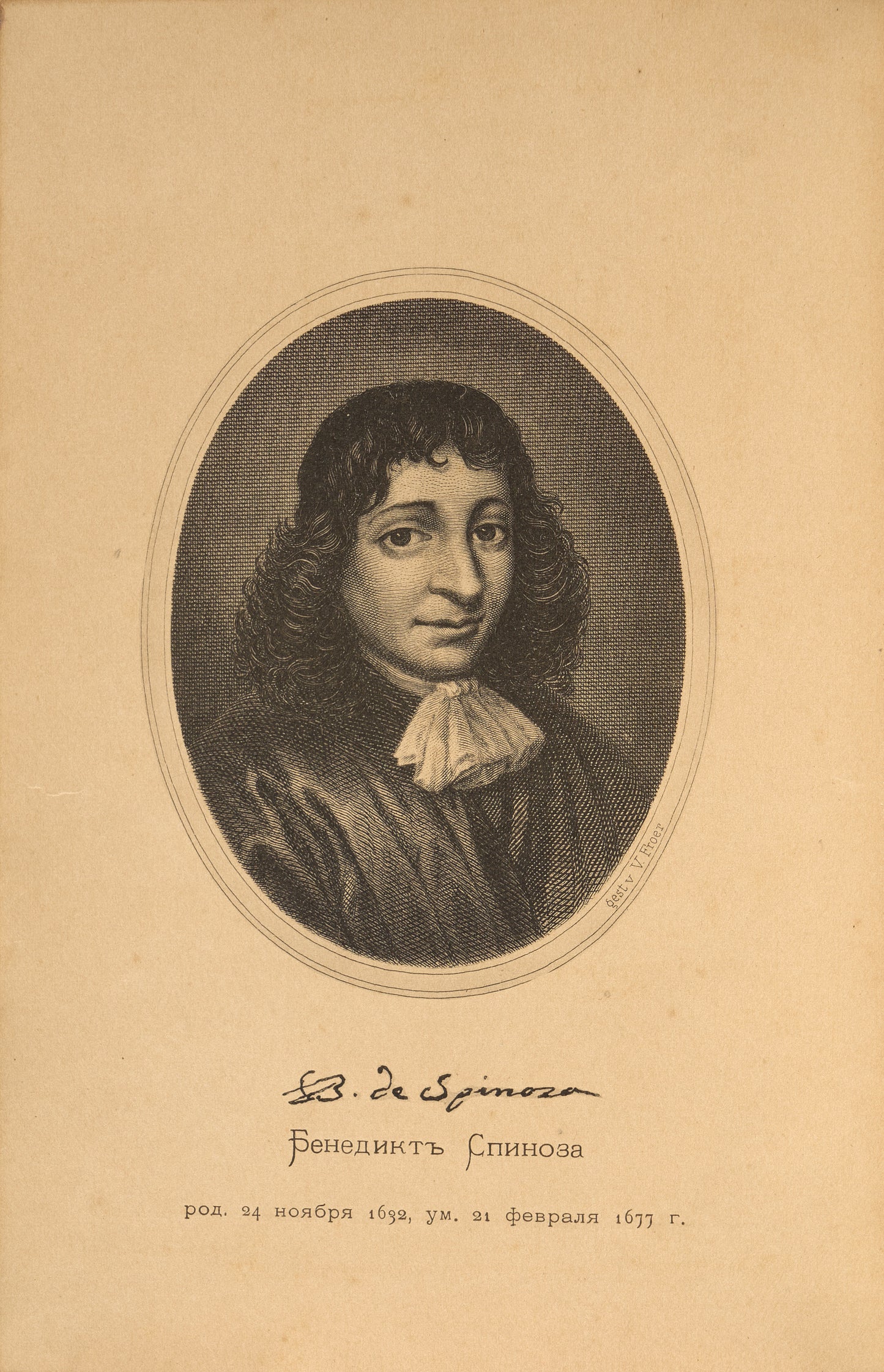 Ethics, Demonstrated in Geometrical Order. First edition of the best Russian translation.