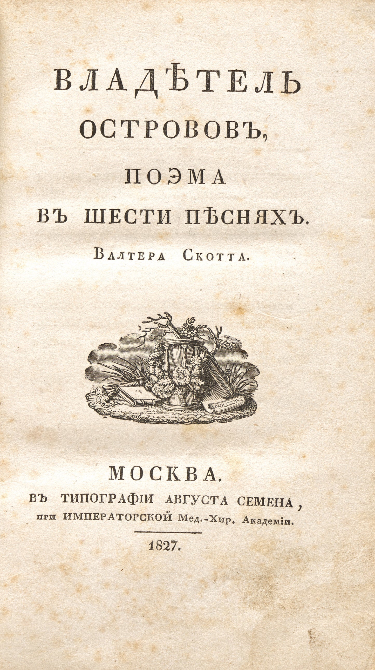 The Lord of the Isles. The only Russian edition.