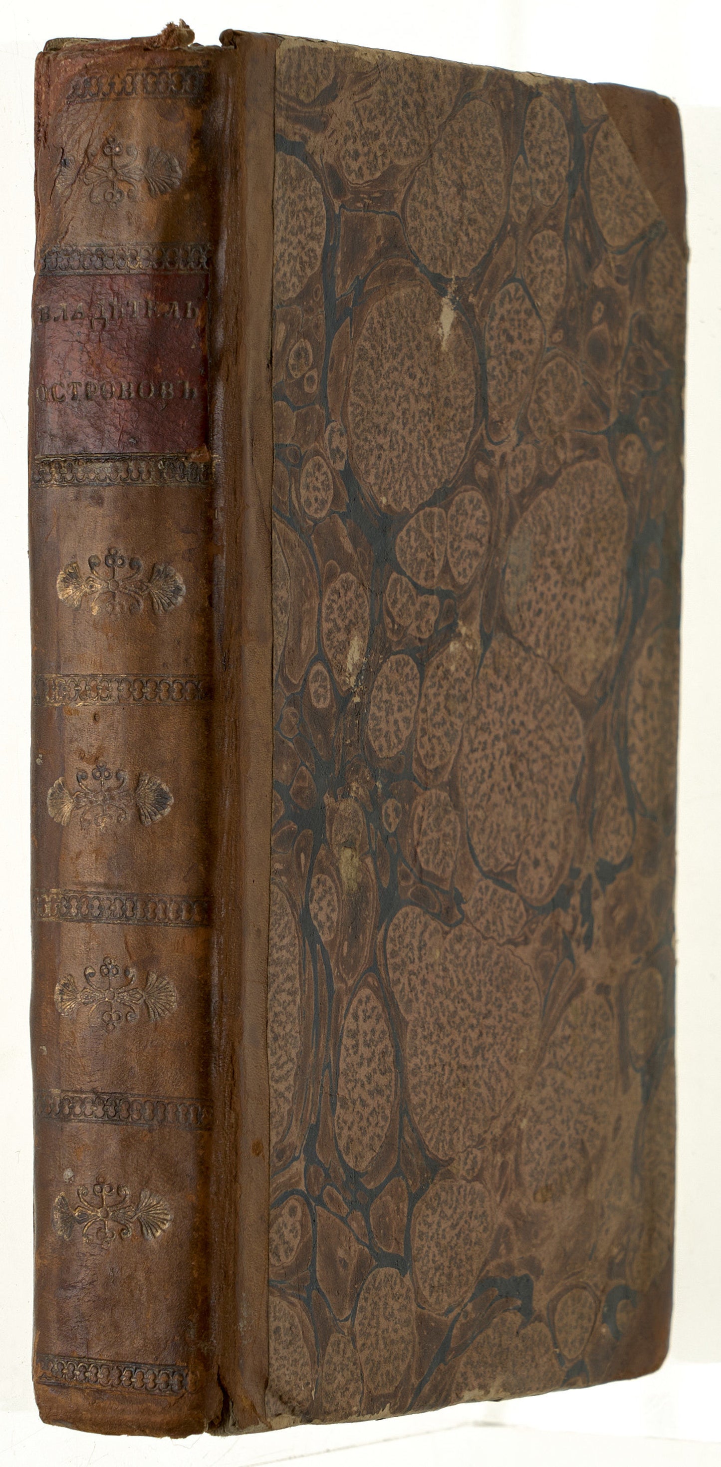 The Lord of the Isles. The only Russian edition.