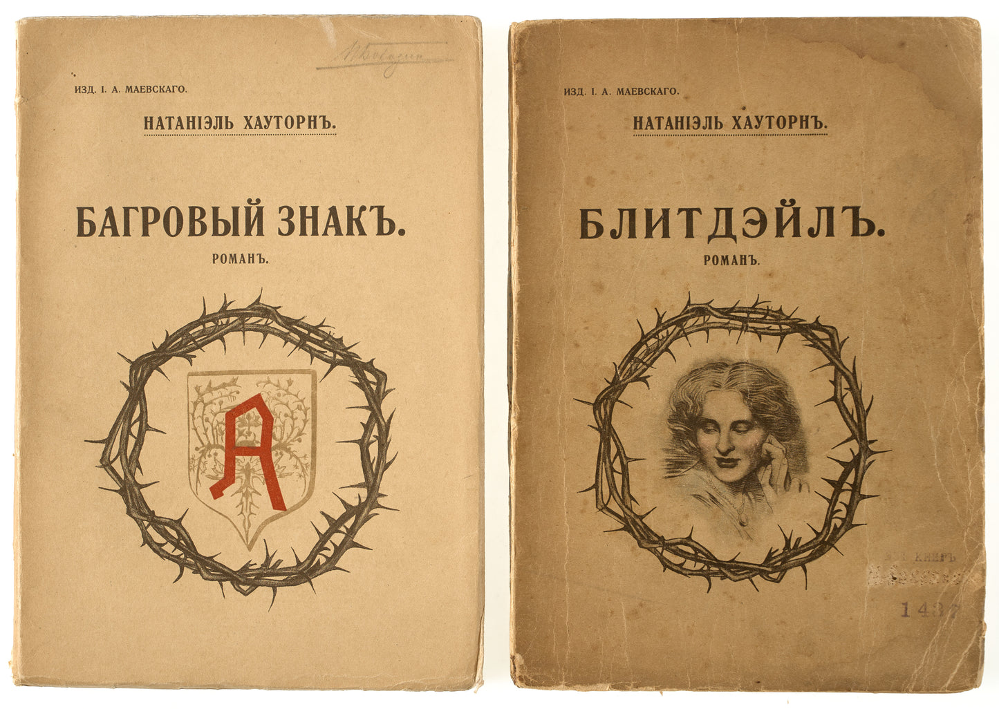 The Skarlet Letter. The Blithedale Romance. Very rare edition.