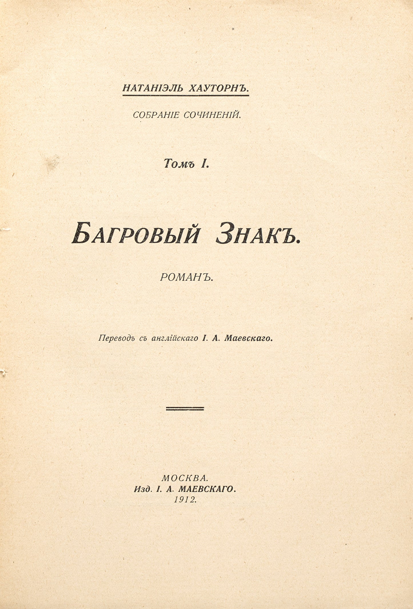 The Skarlet Letter. The Blithedale Romance. Very rare edition.