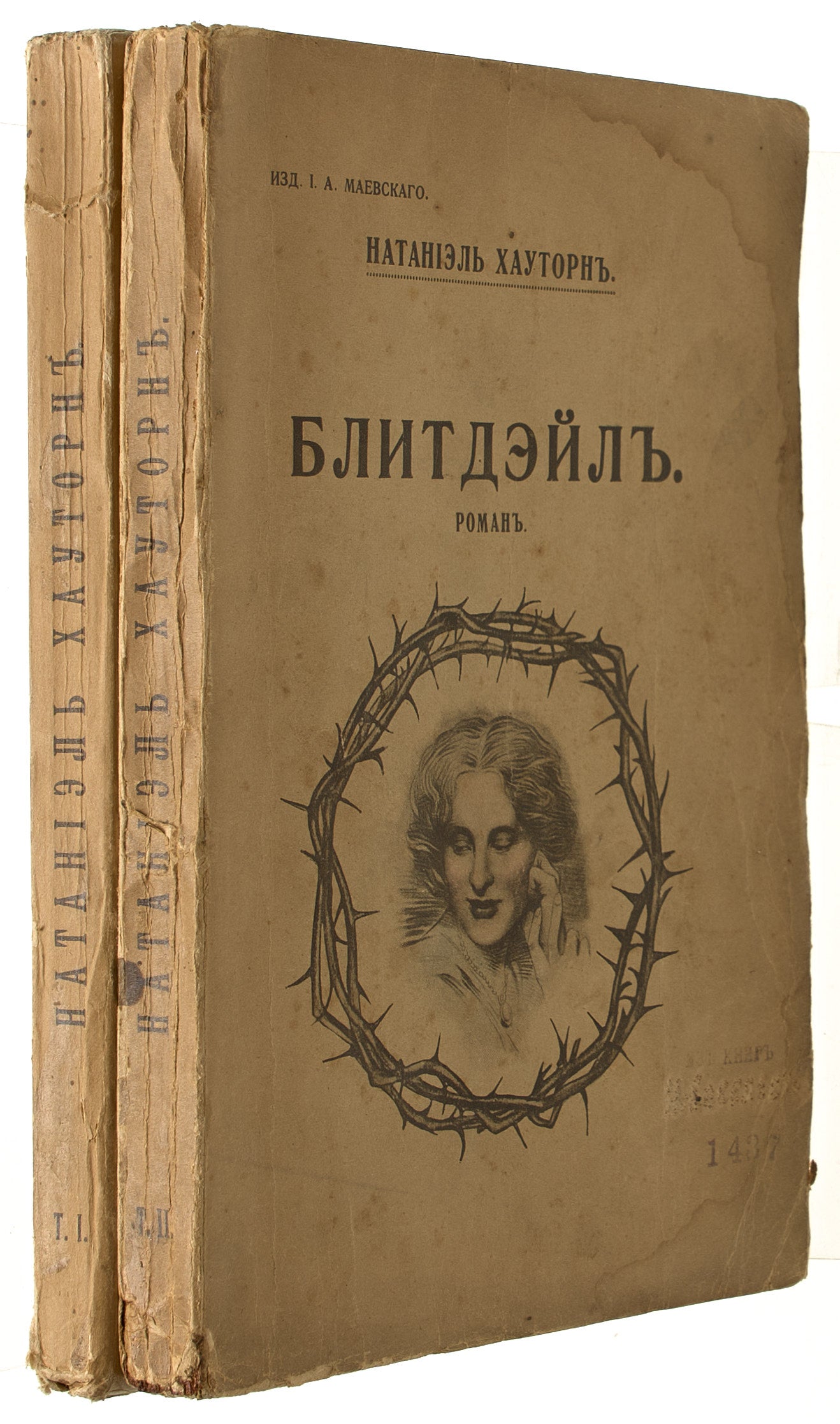 The Skarlet Letter. The Blithedale Romance. Very rare edition.