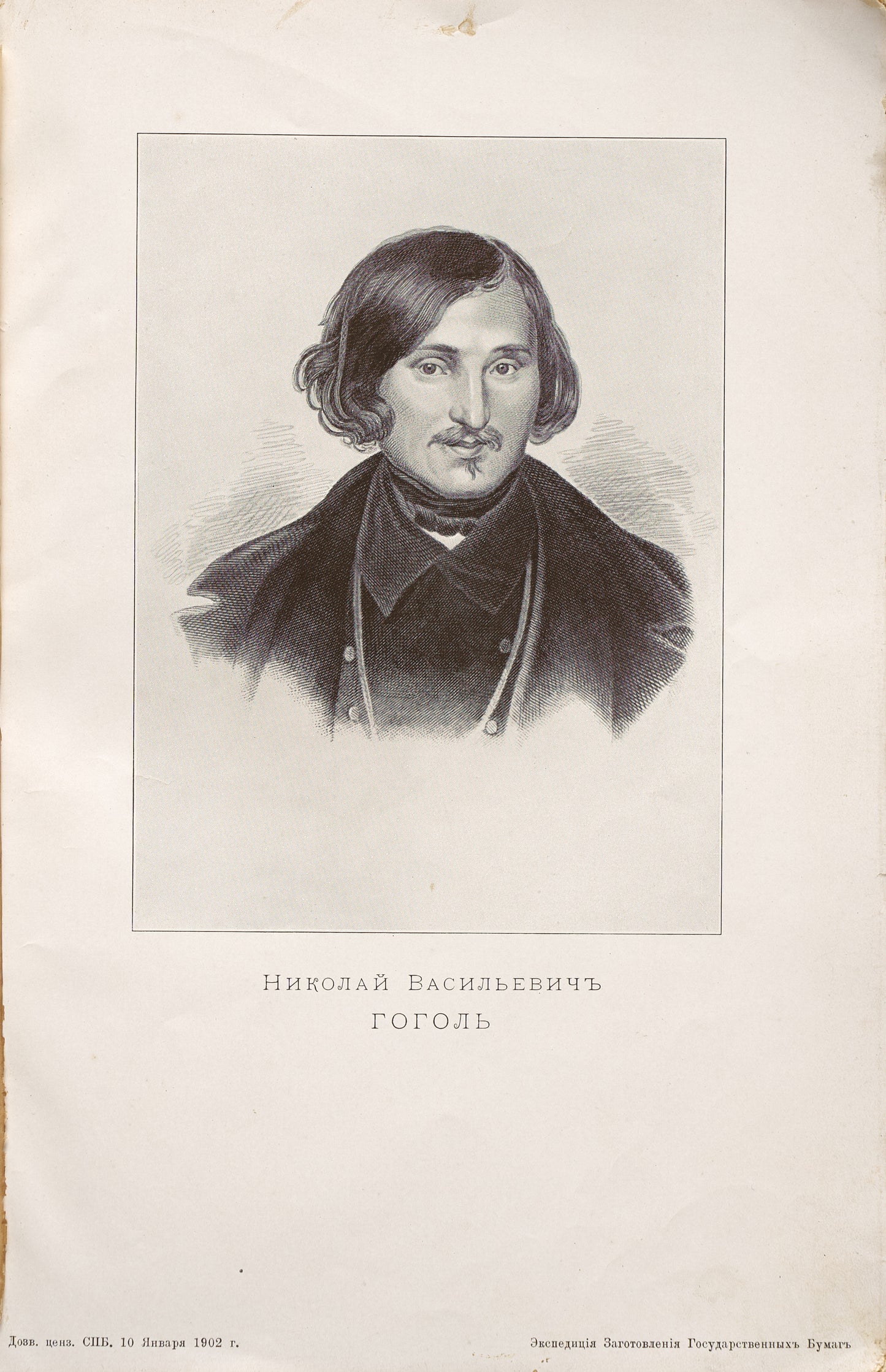 Jubilee Collection of Drawings by Famous Artists for the Works of N.V. Gogol: 1809-1909.