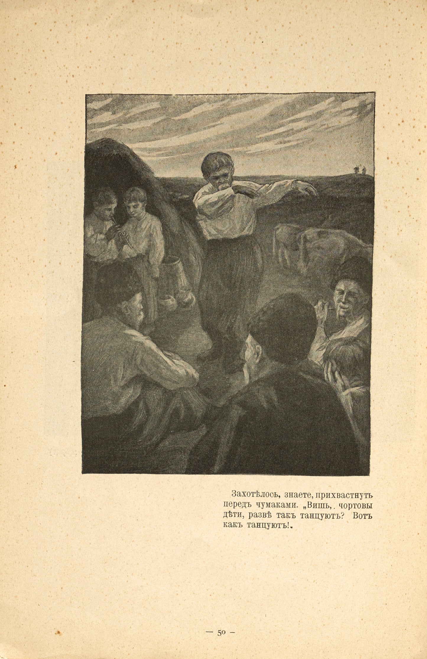 Jubilee Collection of Drawings by Famous Artists for the Works of N.V. Gogol: 1809-1909.