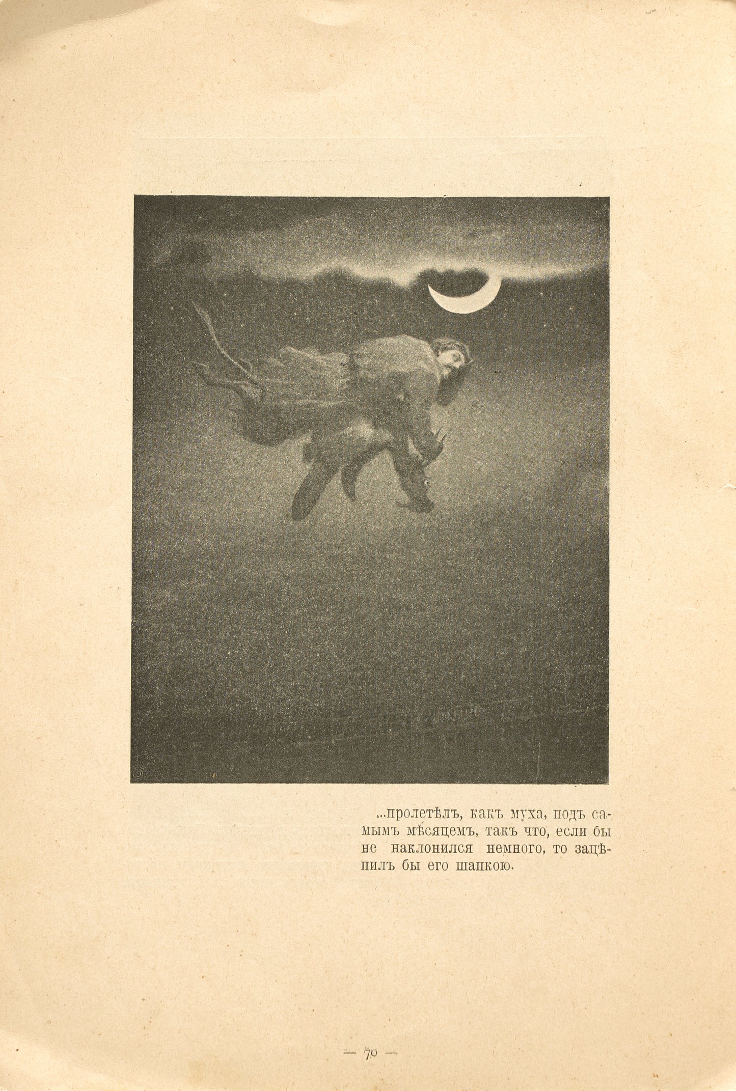 Jubilee Collection of Drawings by Famous Artists for the Works of N.V. Gogol: 1809-1909.