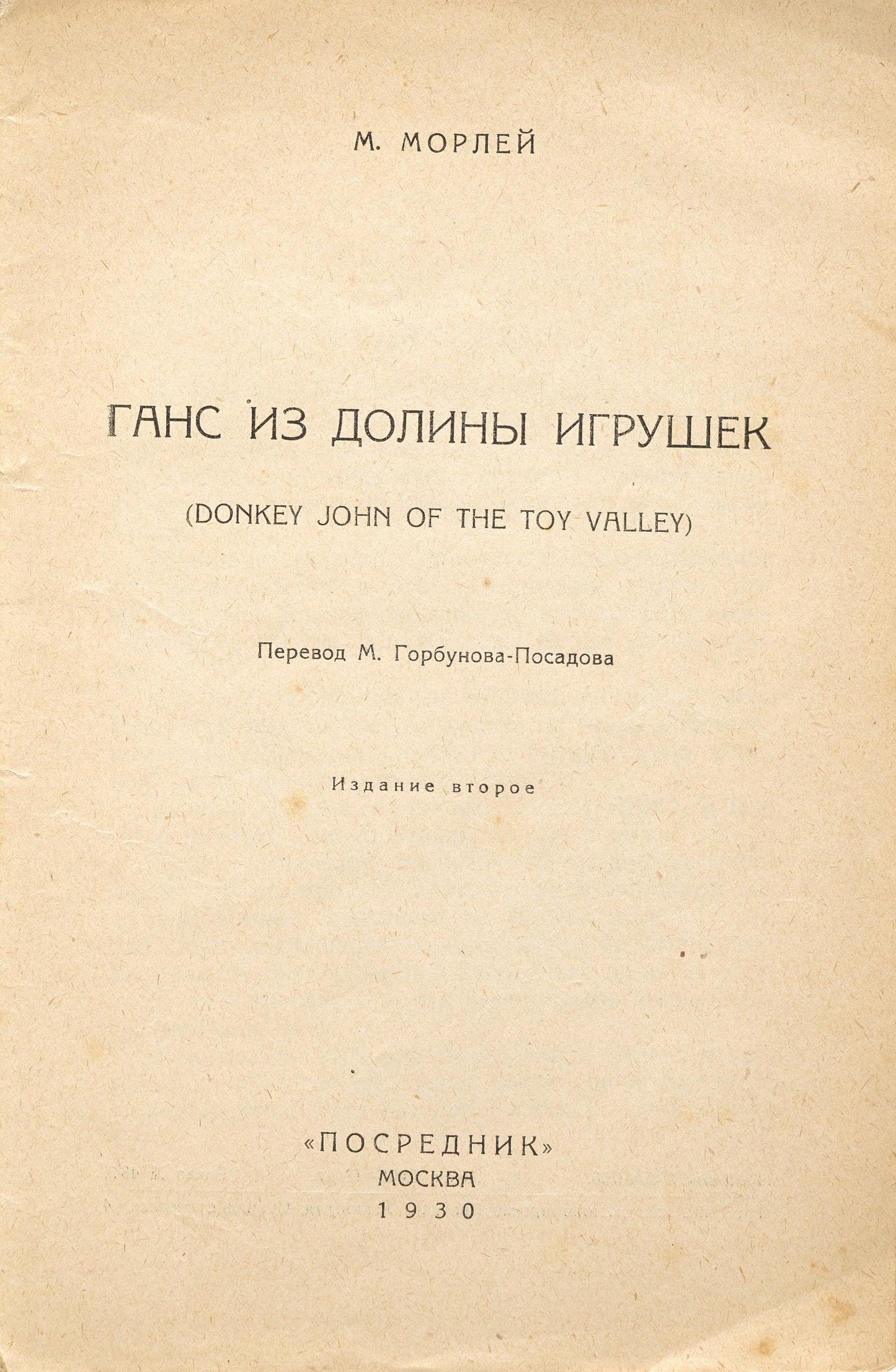 Donkey John of the Toy Valley. Rare Russian translation.