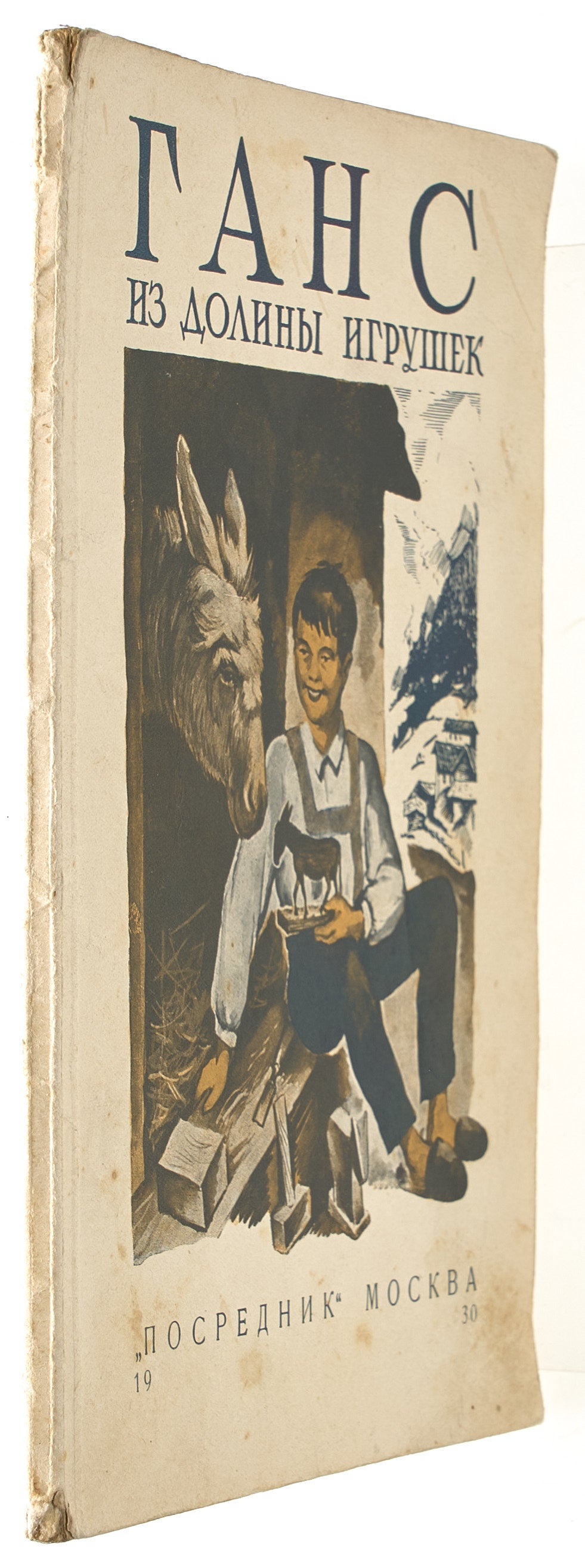 Donkey John of the Toy Valley. Rare Russian translation.