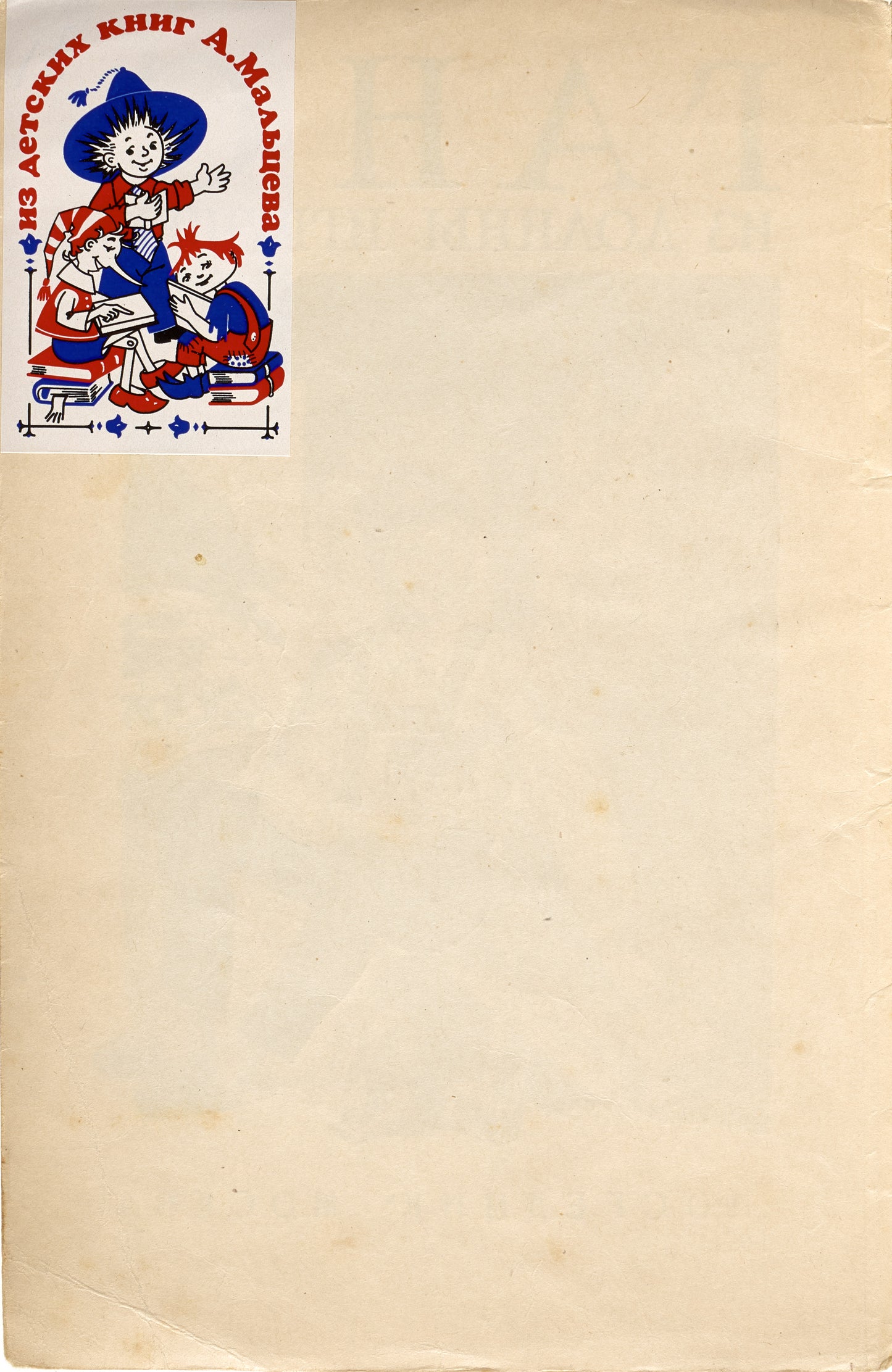 Donkey John of the Toy Valley. Rare Russian translation.