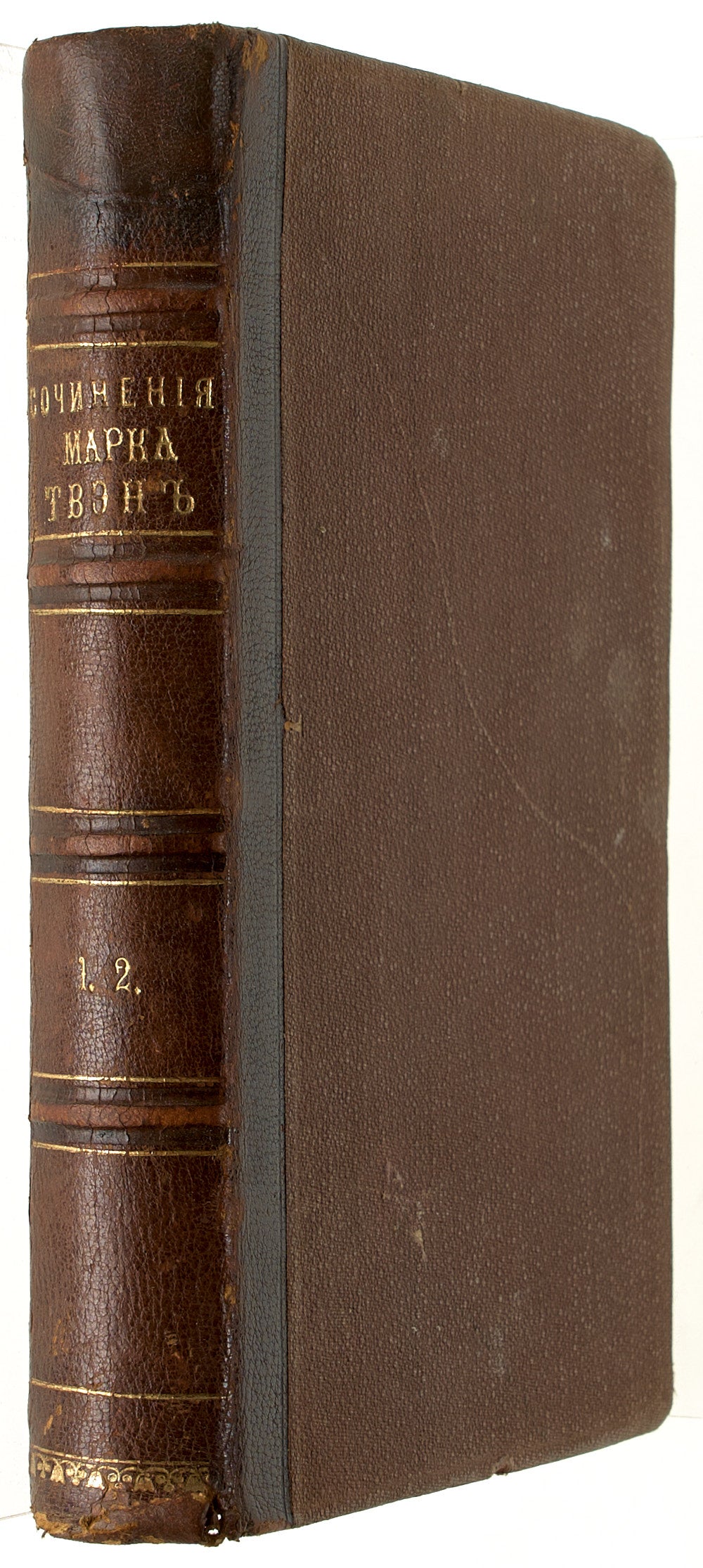 Collected Works of Mark Twain. First Russian translation of 'A Connecticut Yankee in King Arthur’s Court'.