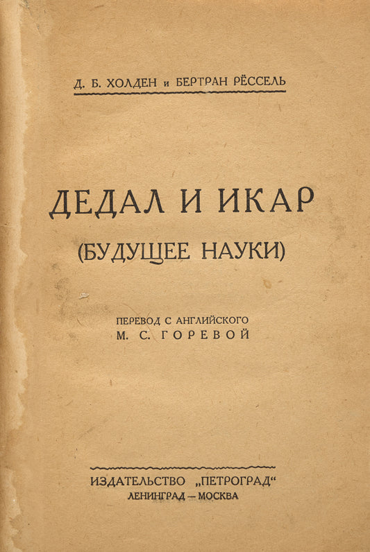 Daedalus; or, Science and the Future. Icarus; or, The Future of Science.