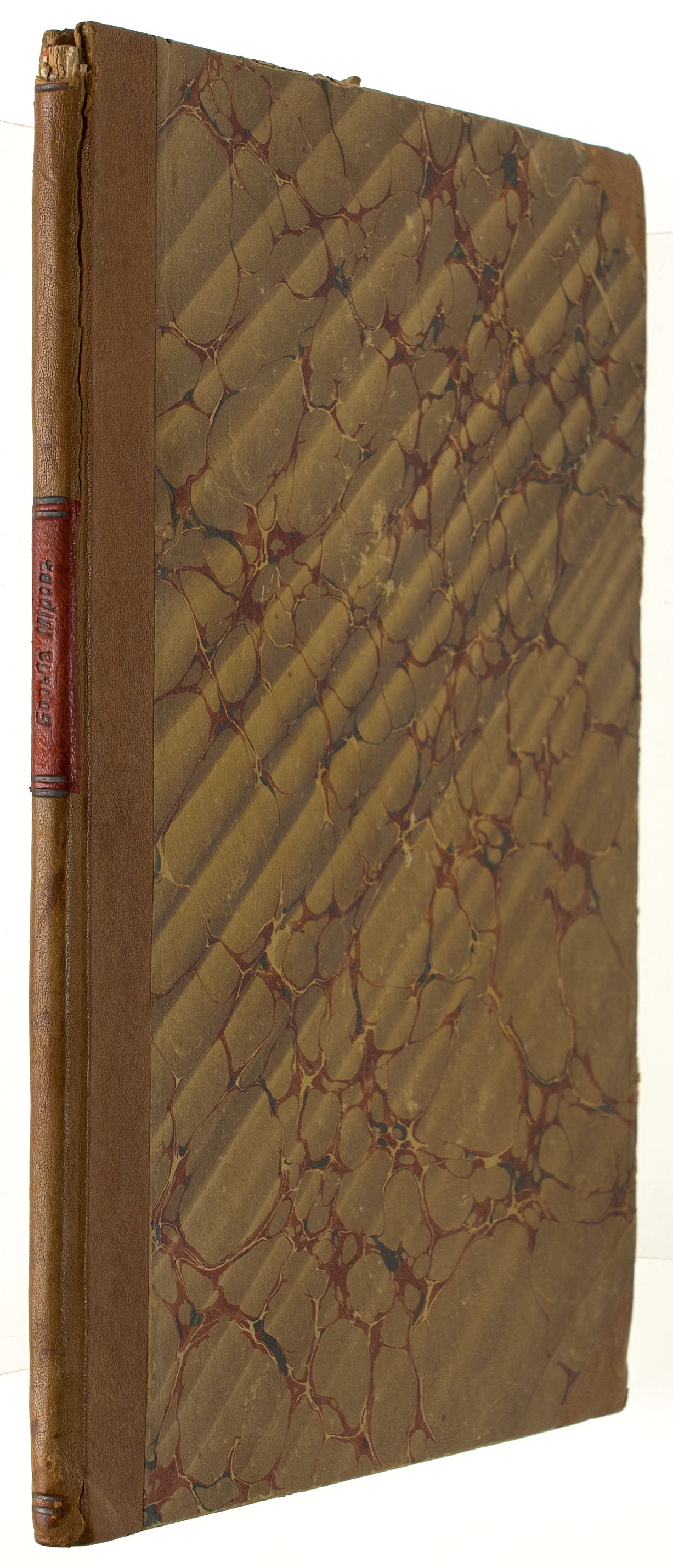 The War of The Worlds. First Russian translation.