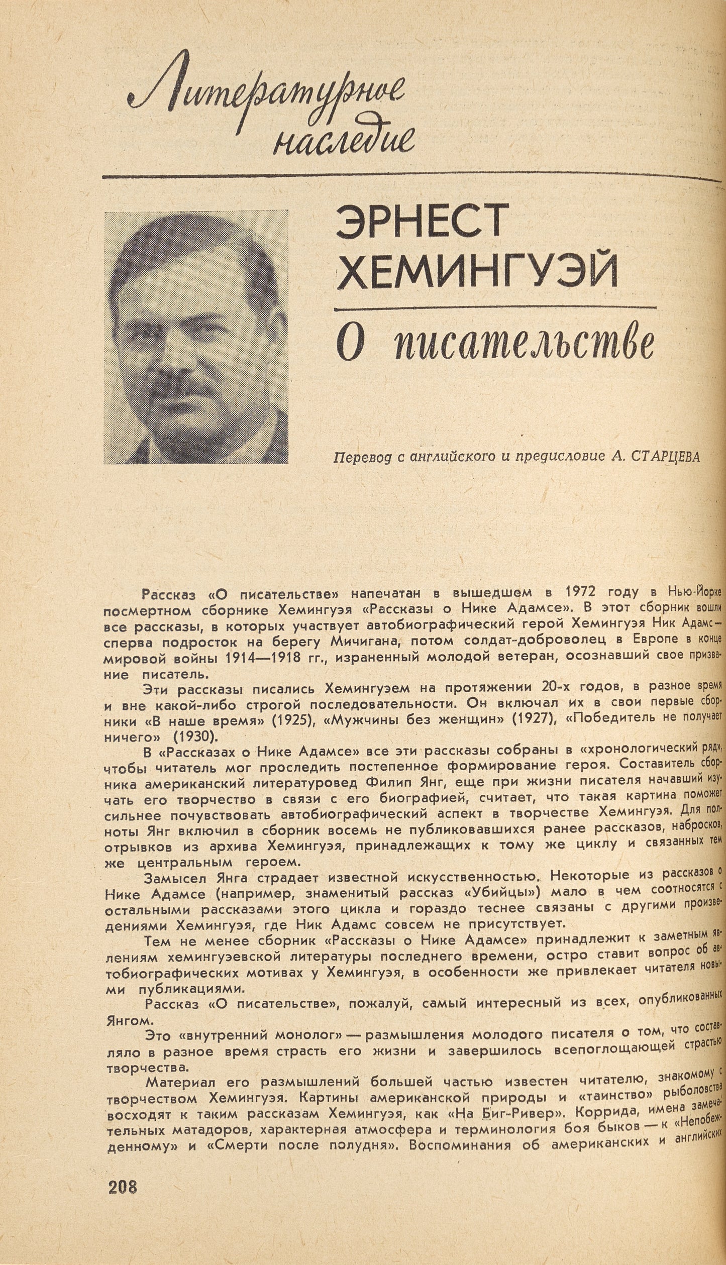 Remarkable sammelband with works by American writers.