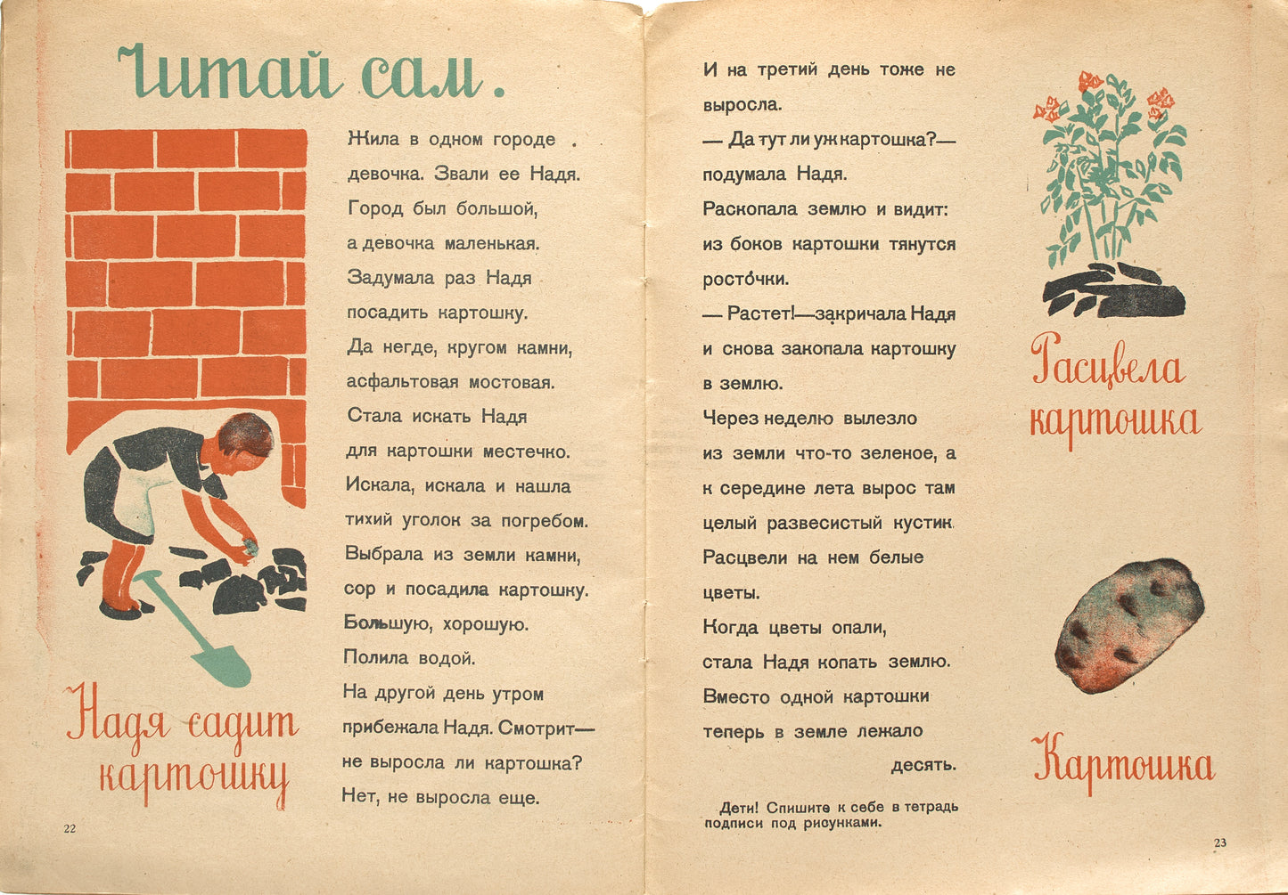 Spark. With illustrations by Aleksandr Deyneka.