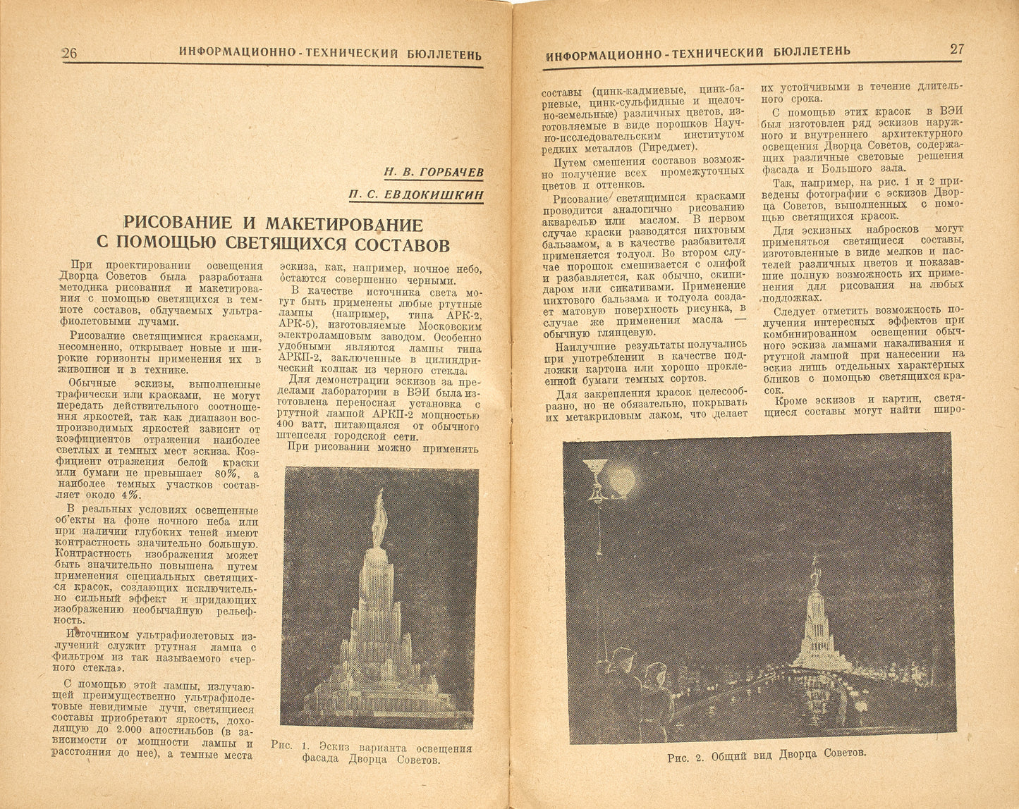 Information-Technical Bulletin. Management of the Palace of Soviets Construction. Rare 'not for sale' issues for specialists.