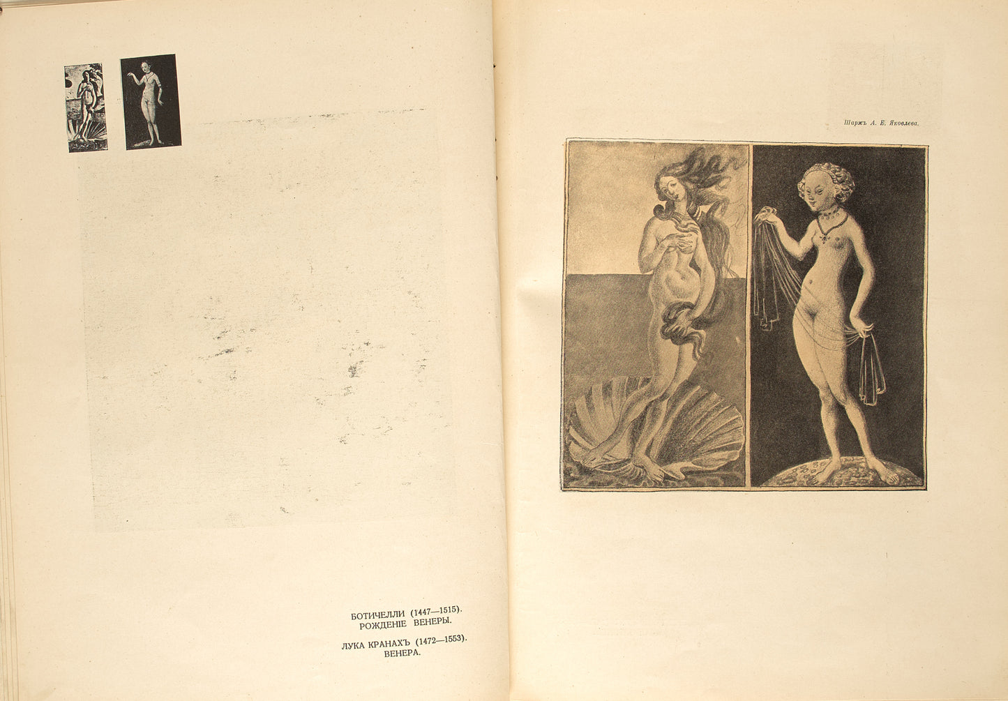 The Treasures of Art in the Caricatures of Artists A. Radakov, Re-Mi, A. Yunger, and A. Jacovleff.