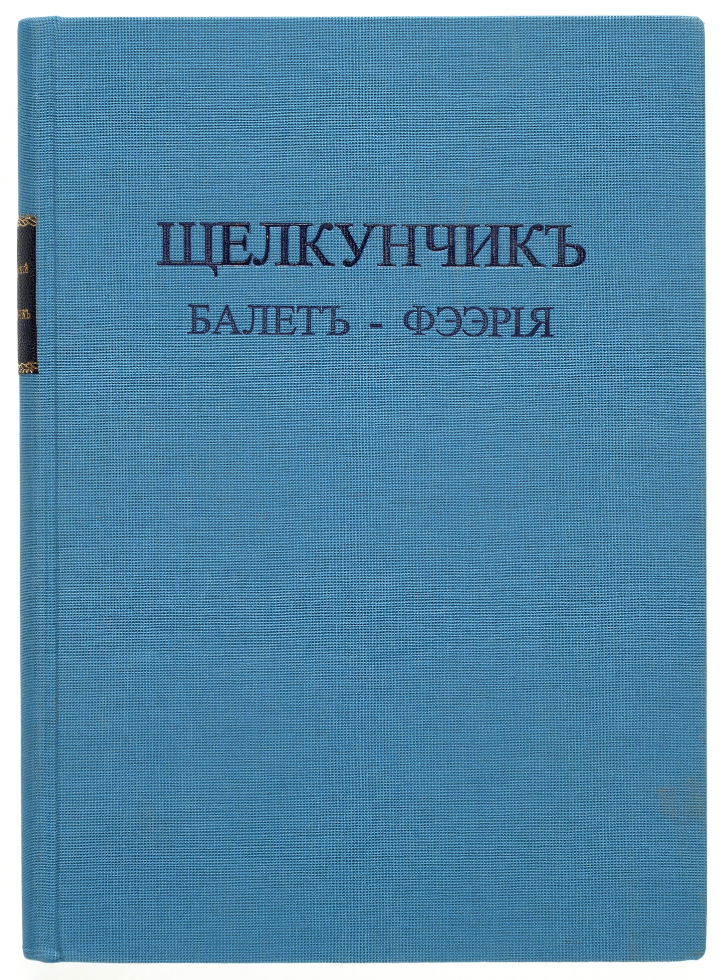 The Nutcracker. The piano reduction score by Sergei Taneyev.
