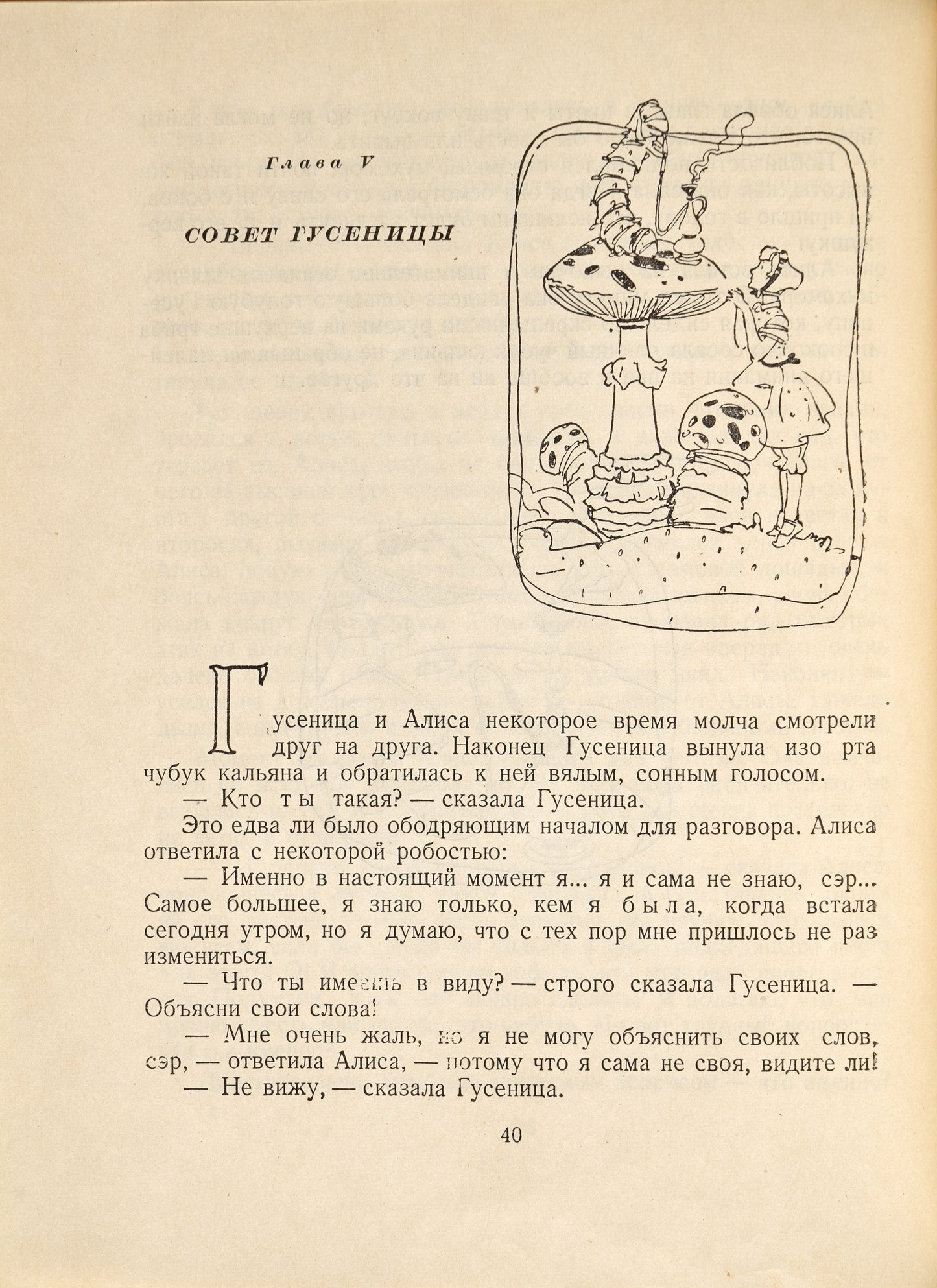 Alice in Wonderland. Rare provincial edition.