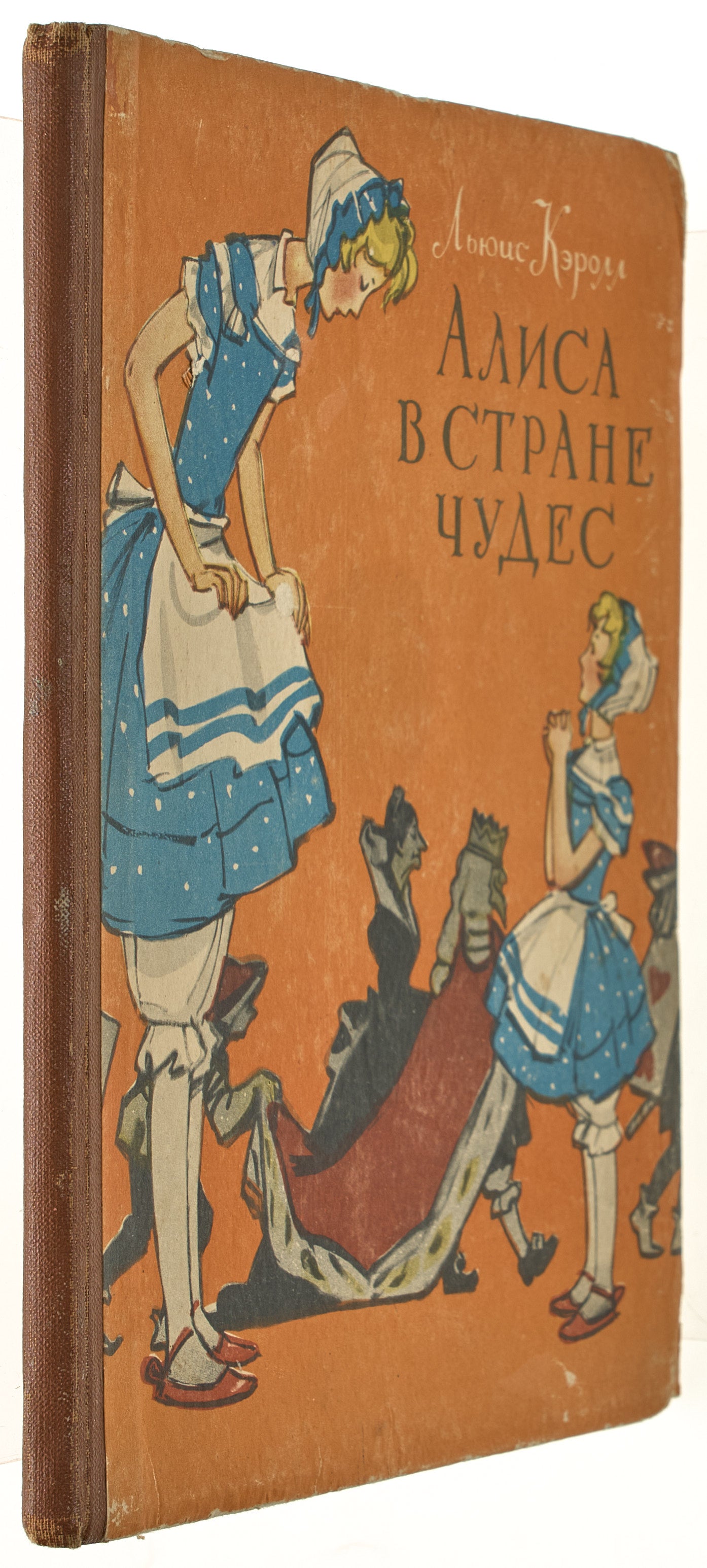 Alice in Wonderland. Rare provincial edition.