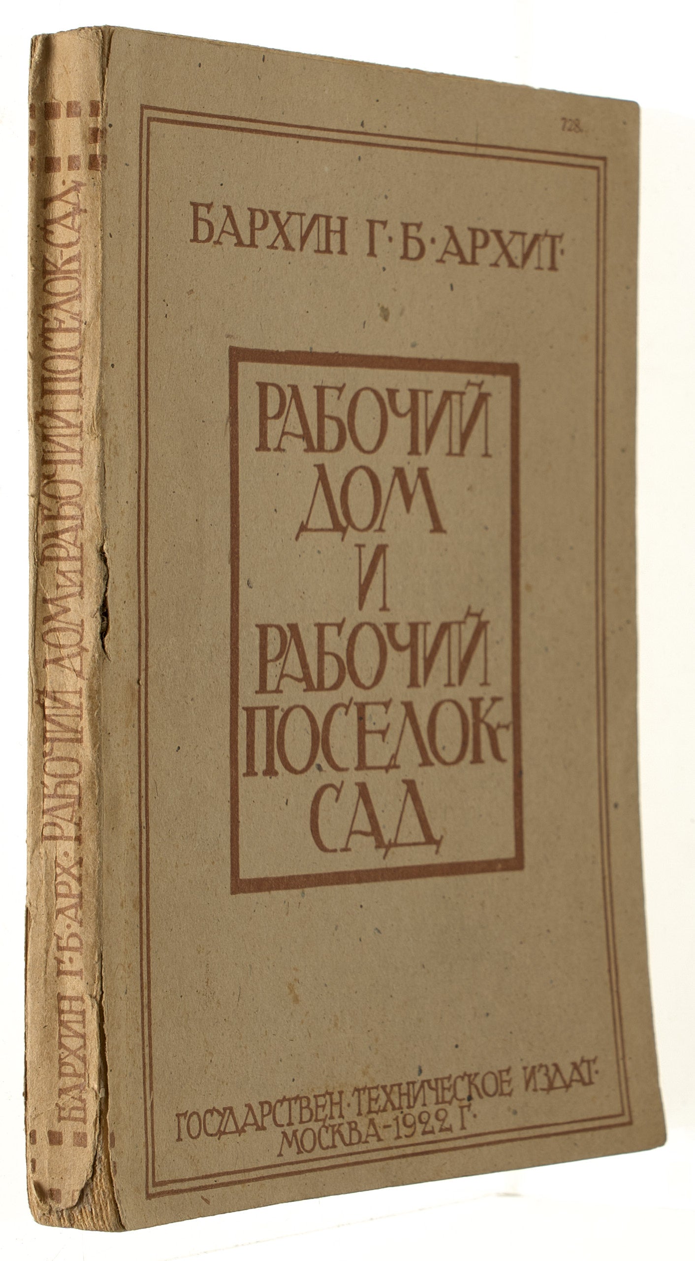 Worker's House and Worker's Garden-Village.