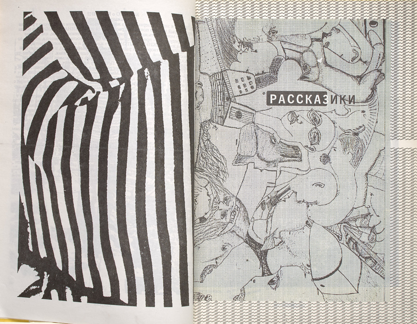 In the Nostril of Pyramidon. Rare late Soviet livre d'artiste.