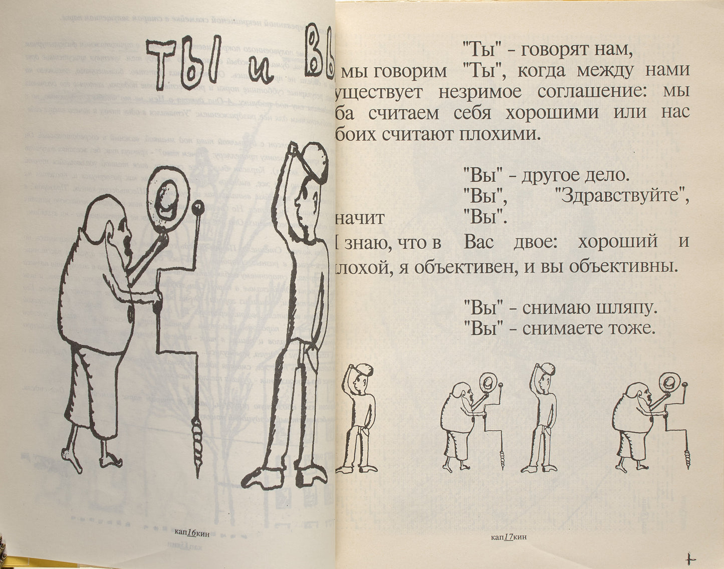 In the Nostril of Pyramidon. Rare late Soviet livre d'artiste.