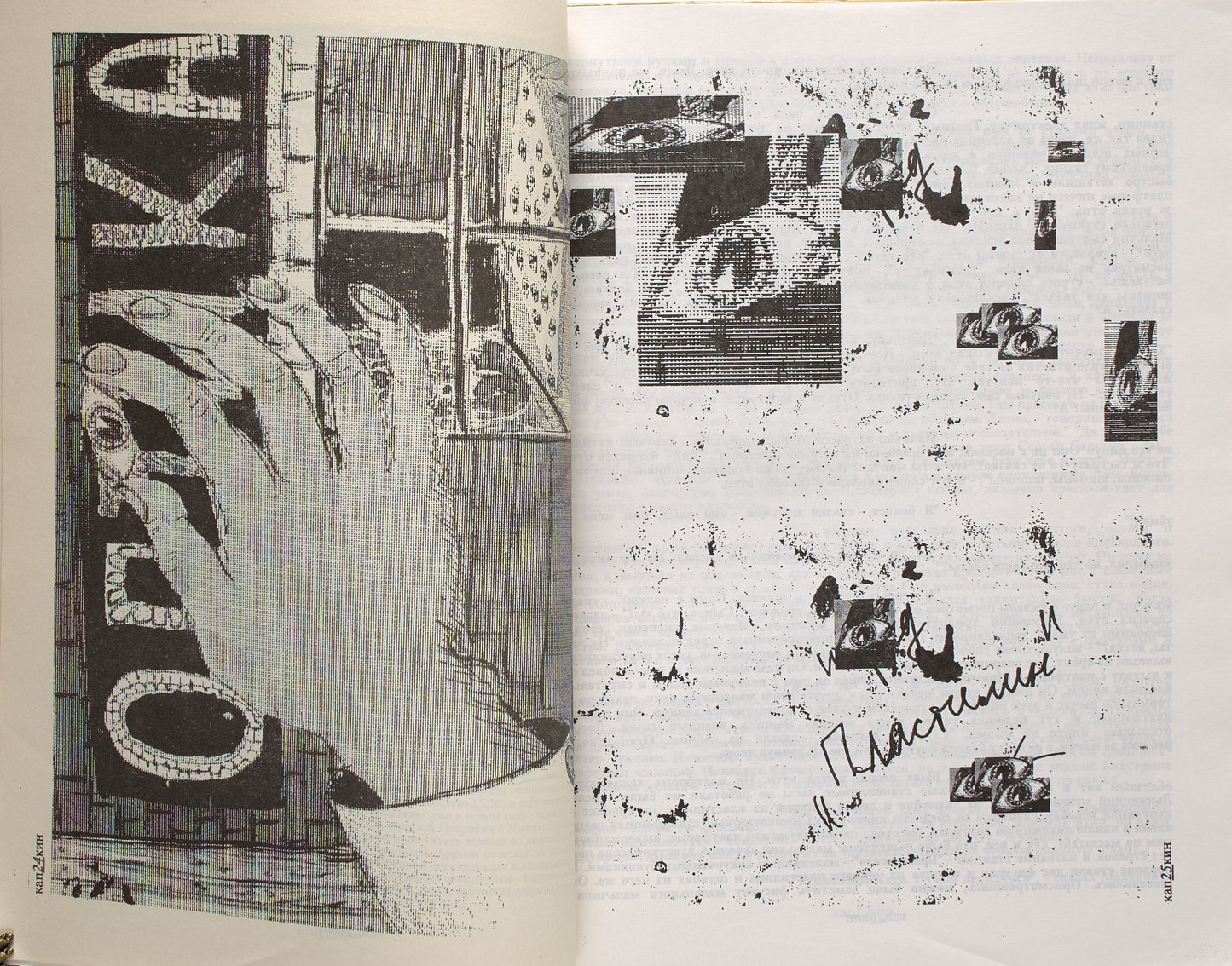 In the Nostril of Pyramidon. Rare late Soviet livre d'artiste.